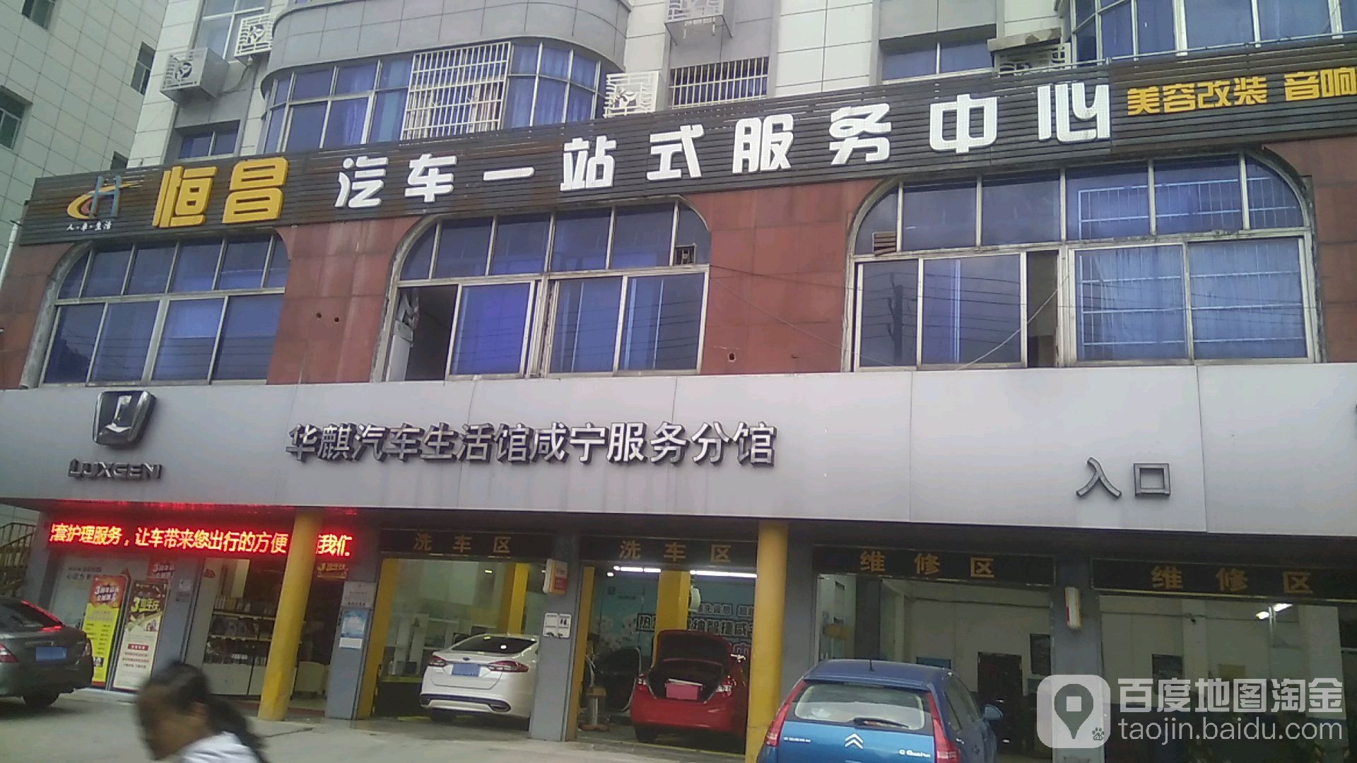 恒昌汽车一站式服务中心(长安大道店)