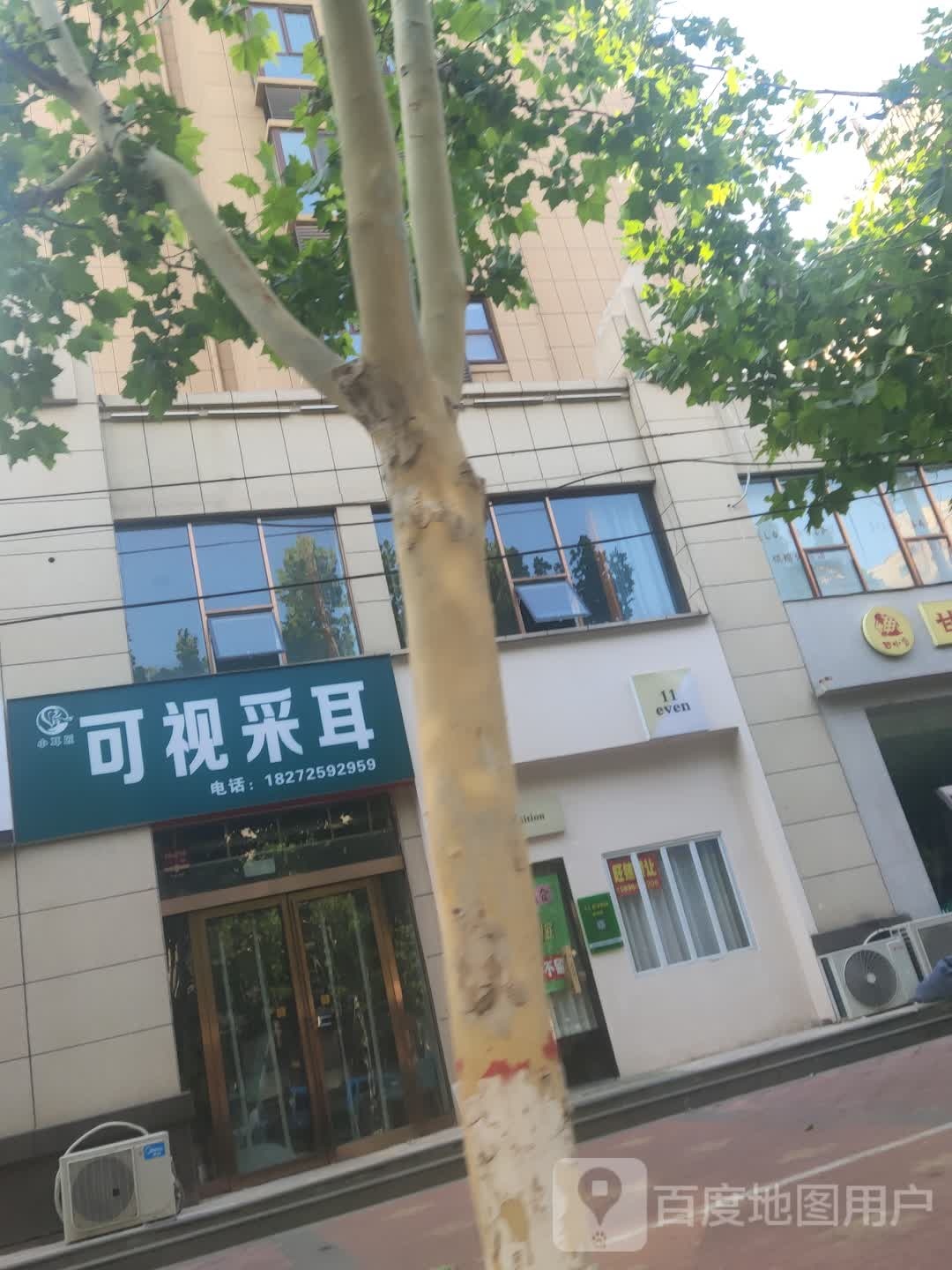 小耳匠可视采耳