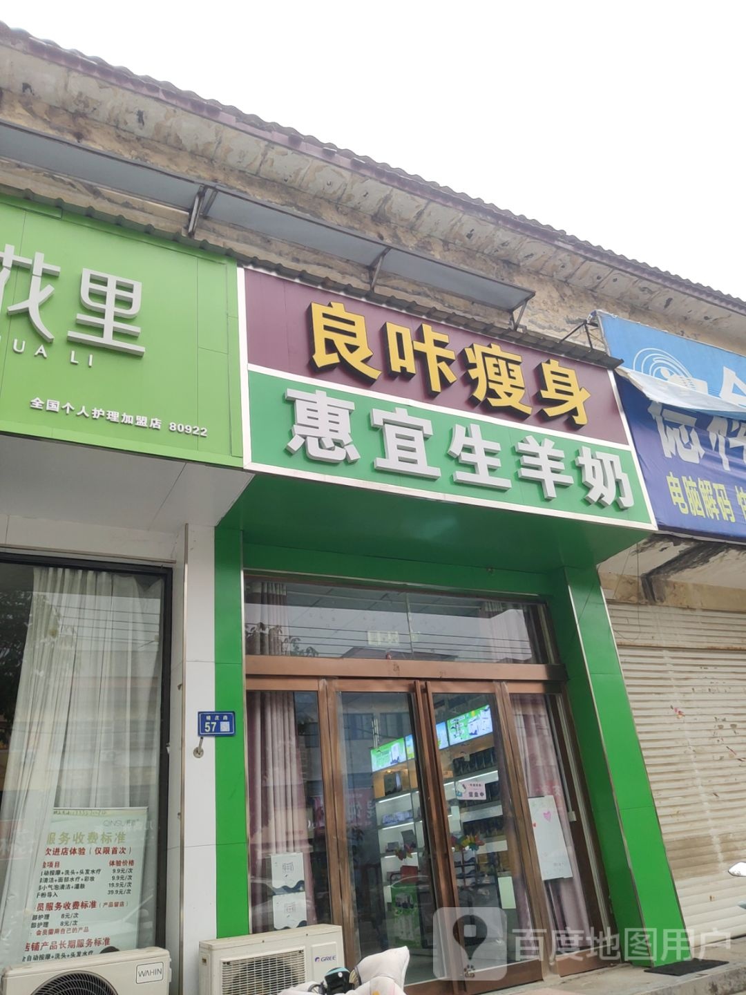 新郑市良咔瘦身(褚庄路店)