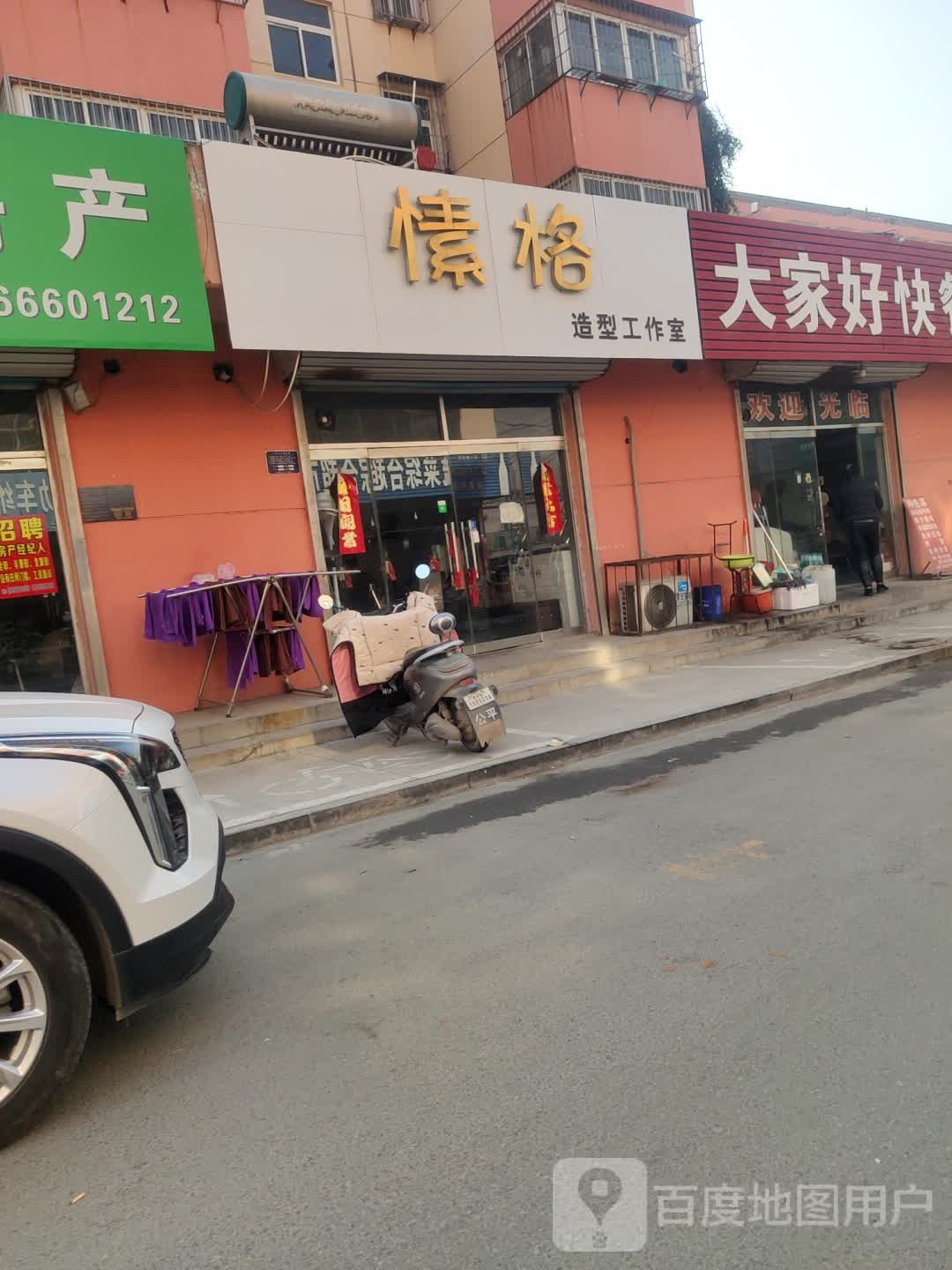 愫格造型工作日