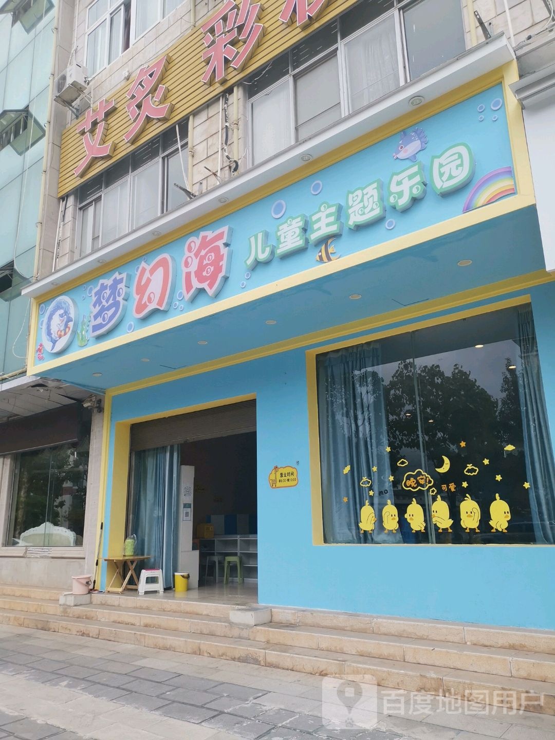 梦幻海儿童主题公园(北部商业城店)