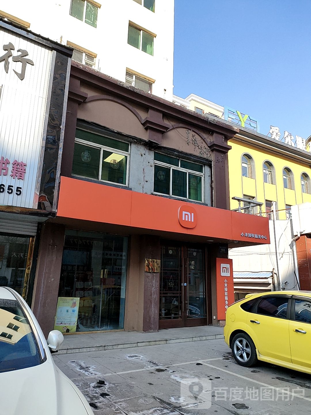 小米客户服务中心(浑江大街店)