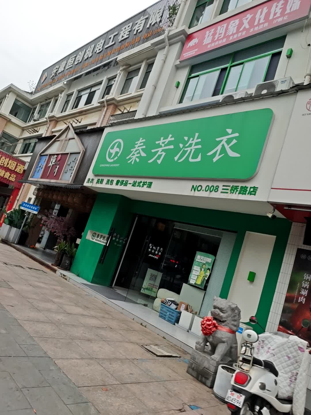 首洗洗衣(三桥路店)