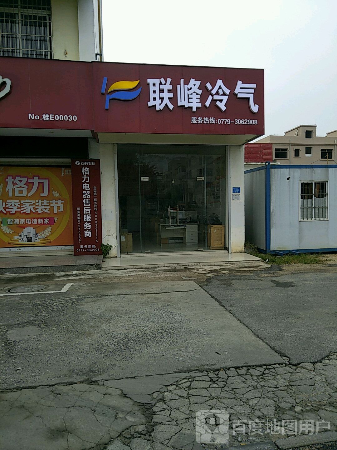 联峰冷气