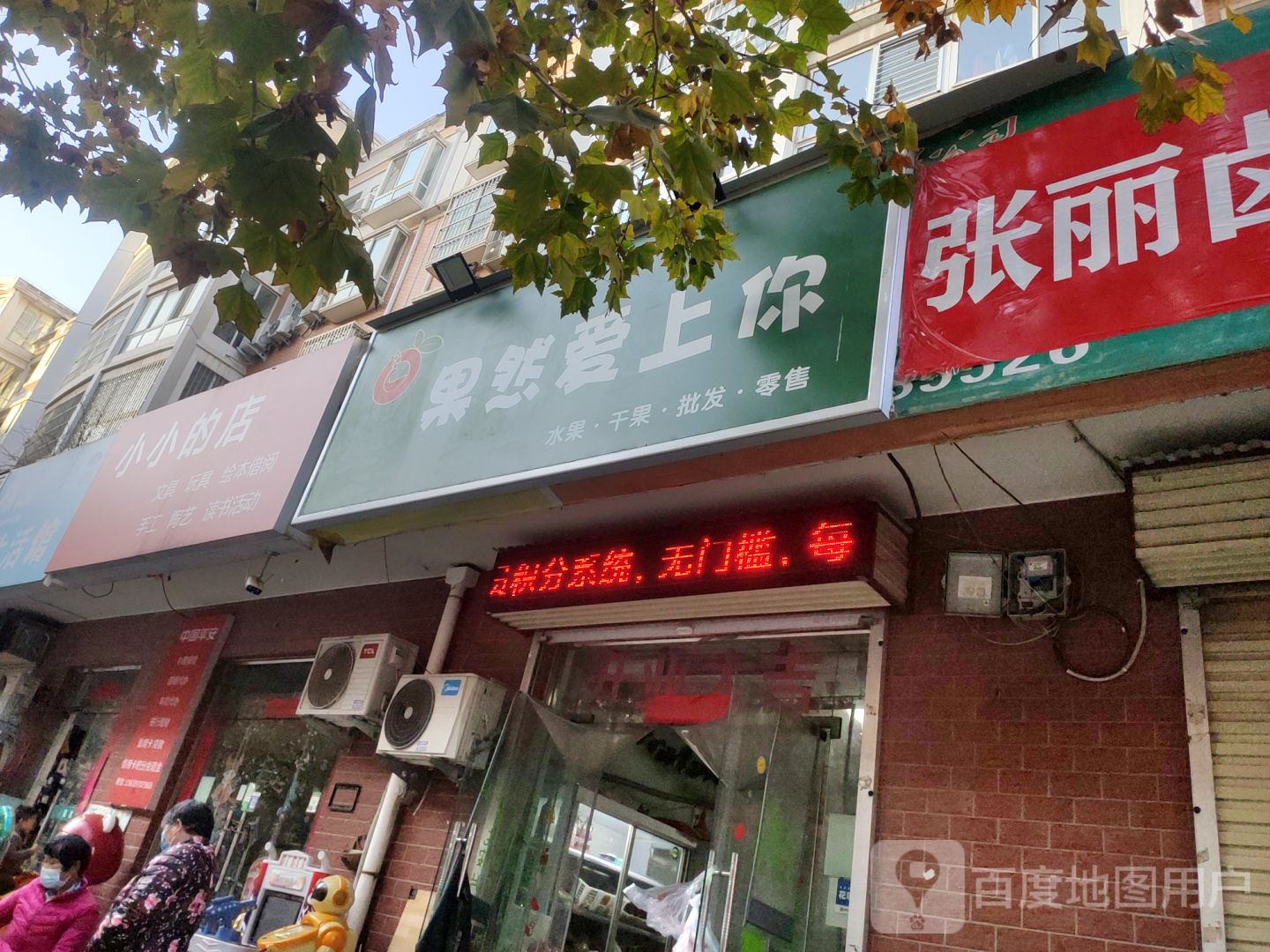 小小的店
