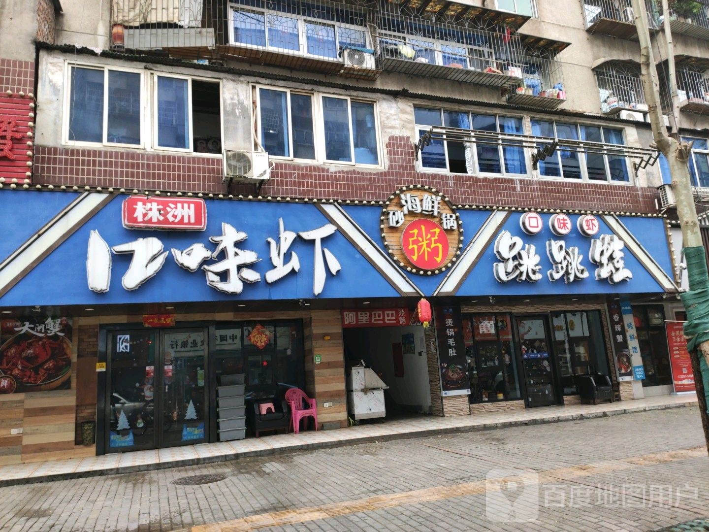株洲口味虾跳跳蛙(贺嘉土店)