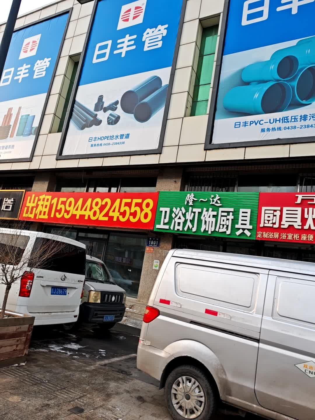 隆~达卫浴灯饰厨具