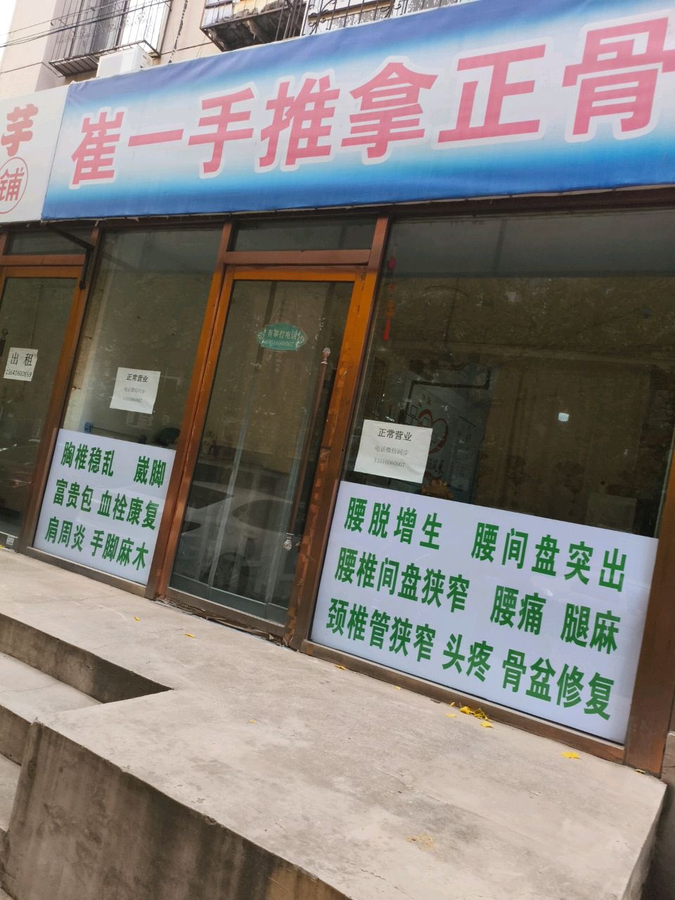 崔一手推拿正骨(龙江北里店)环境