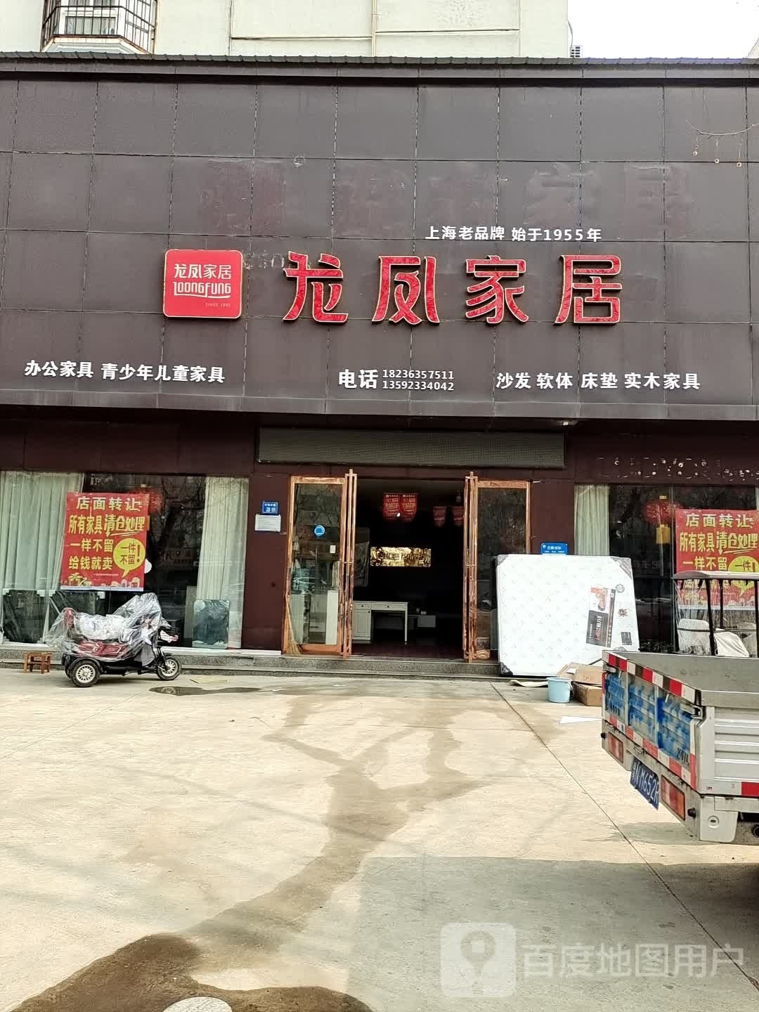 永城市龙凤家居(芒砀路店)