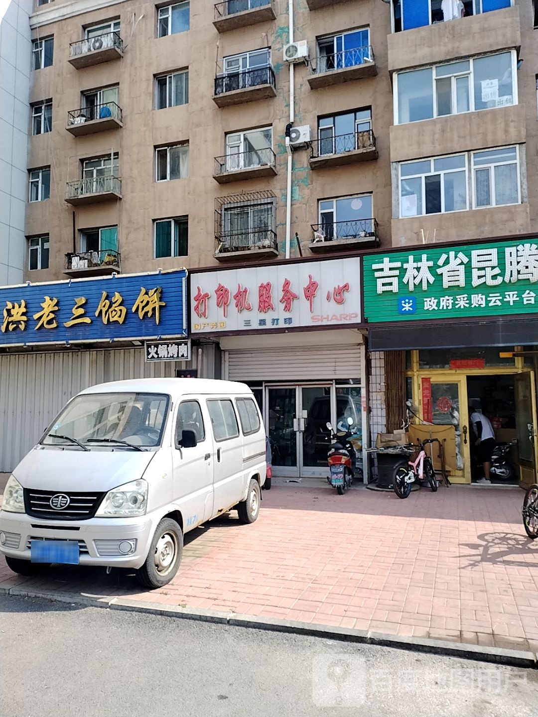洪老三馅饼(小盘炒菜)