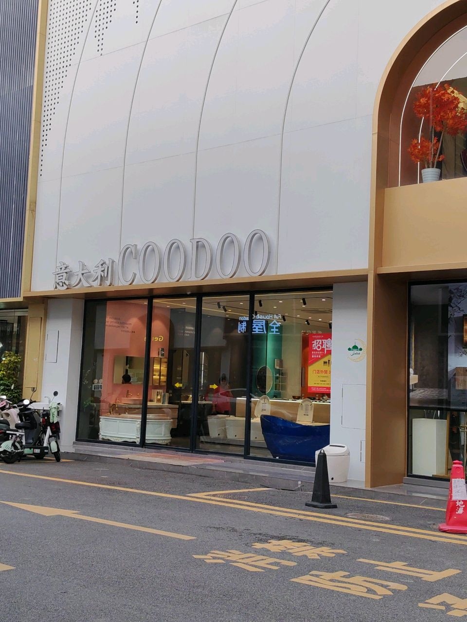 意大利COODOO(河东大街一巷店)