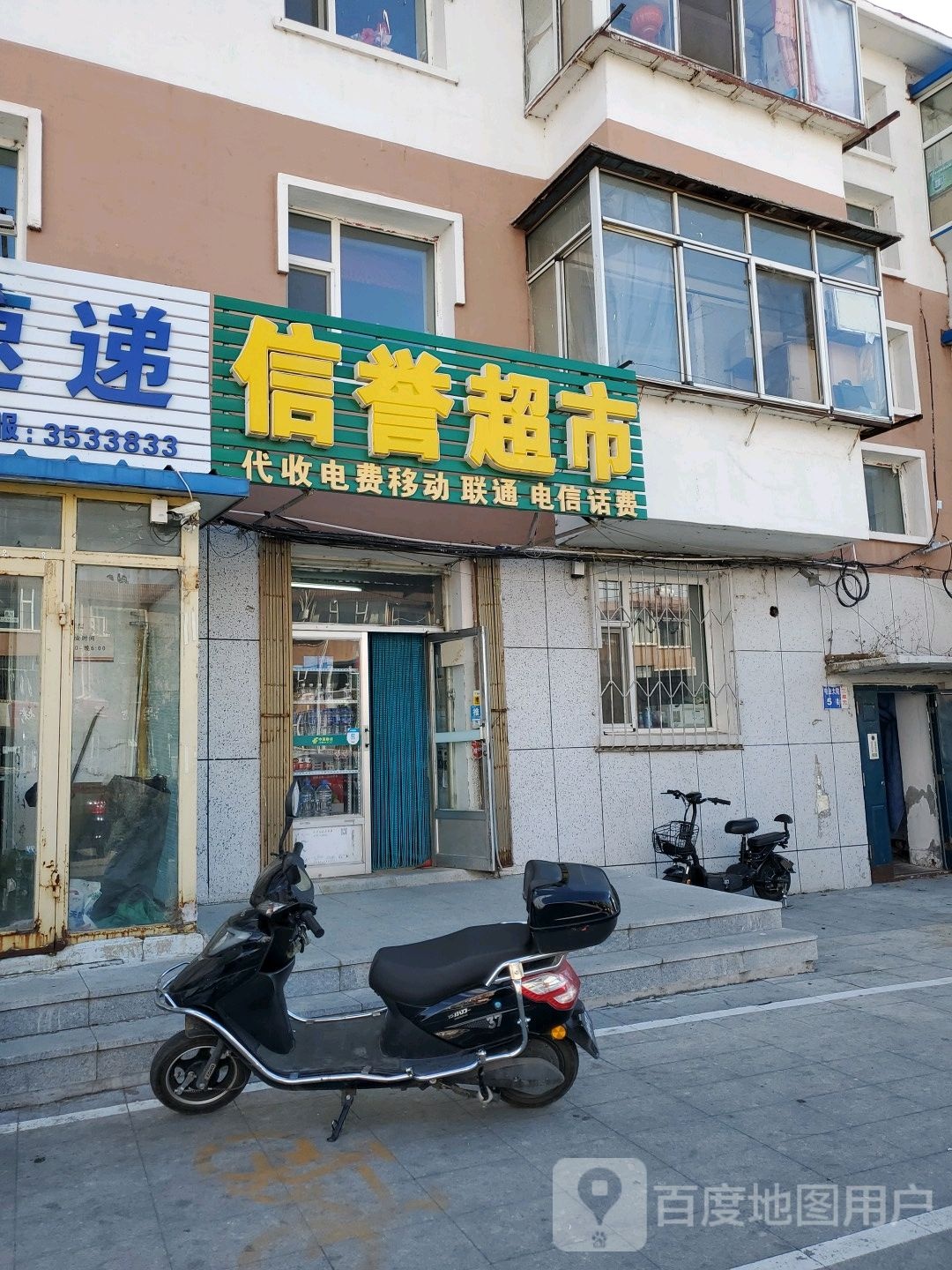 信誉超市(文化西路店)