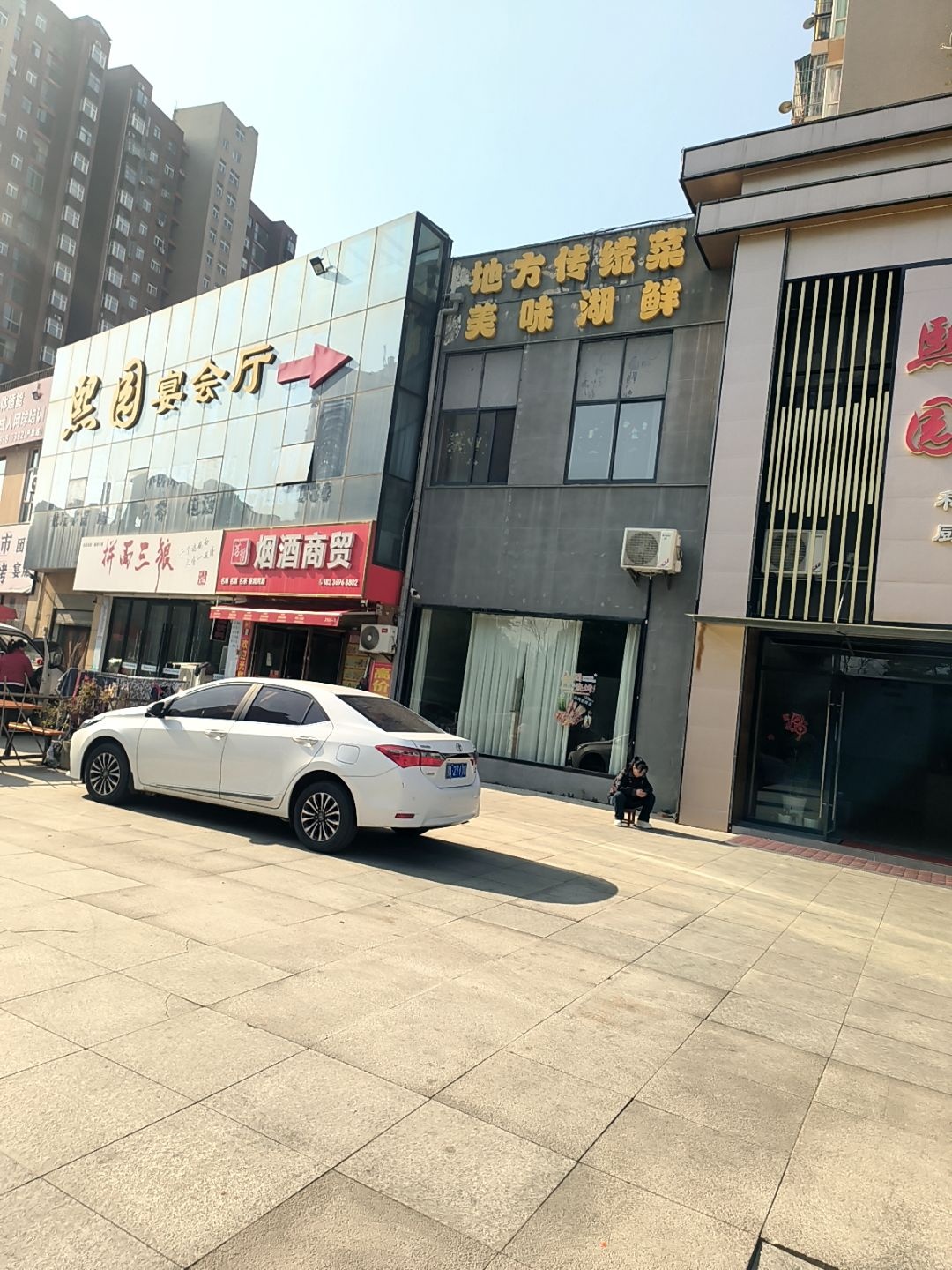 茗哲烟酒商贸(文峰佳苑店)
