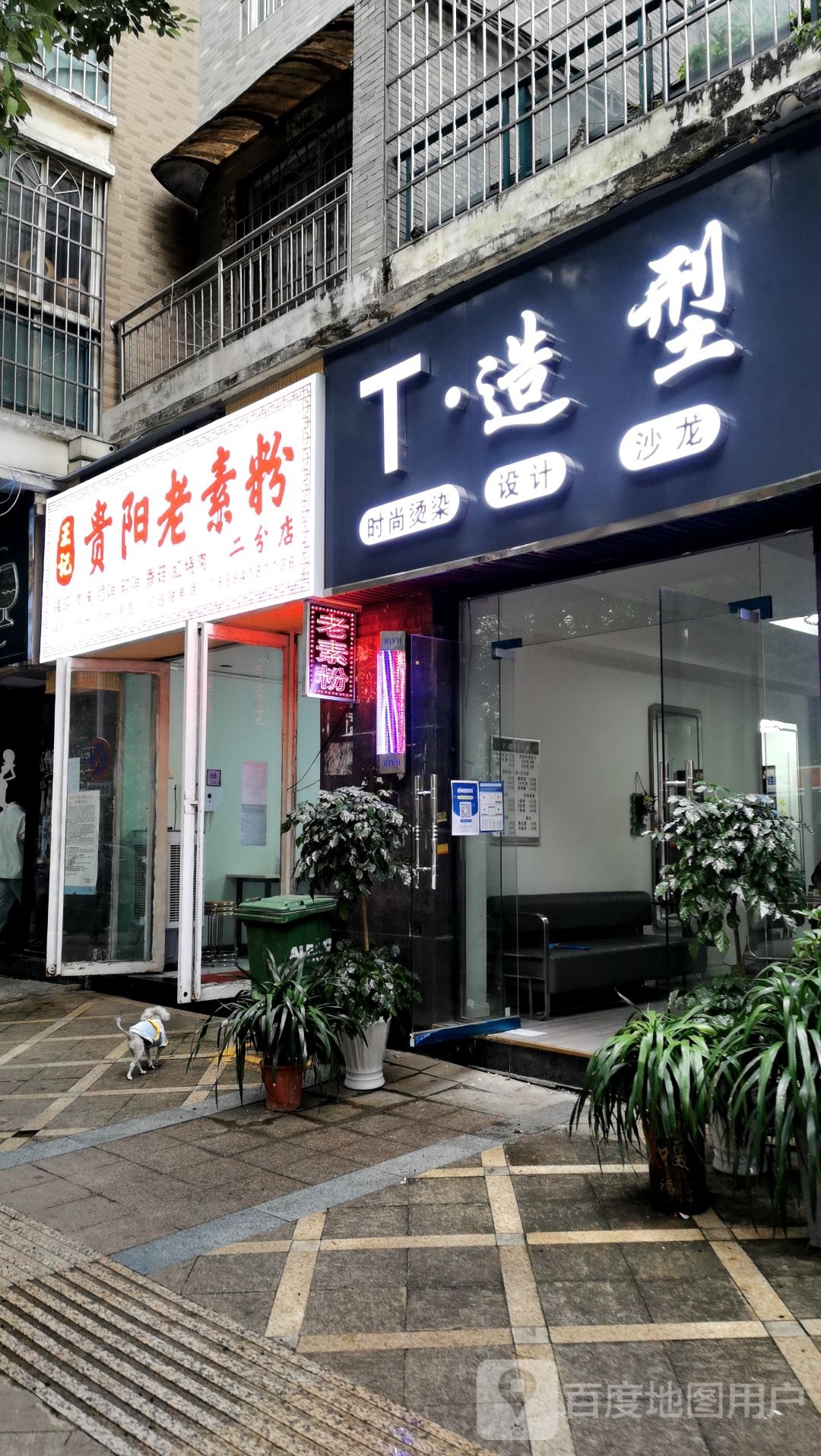 东尚造型(东门桥店)