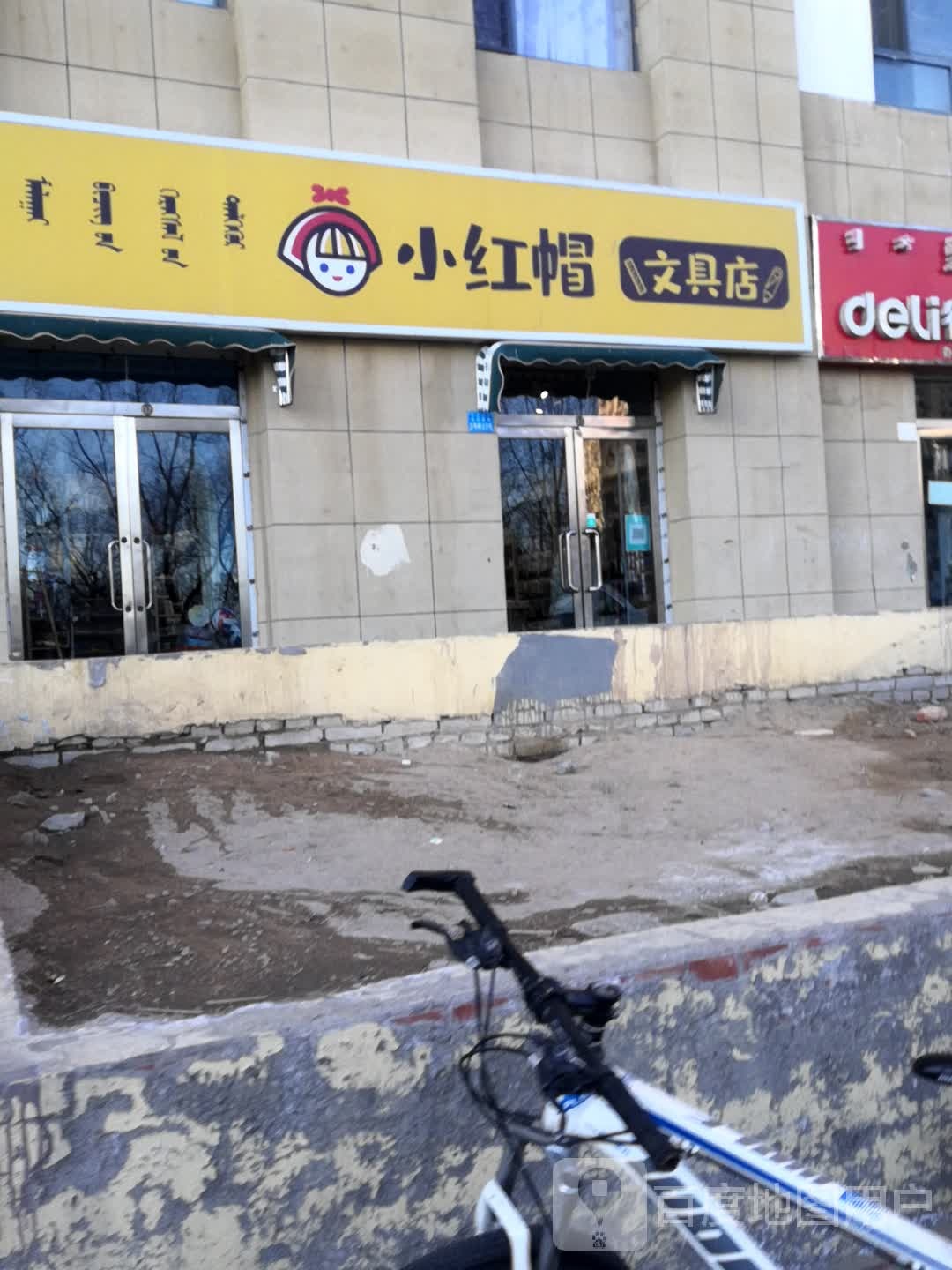 小红帽富文具店(永兴南路店)