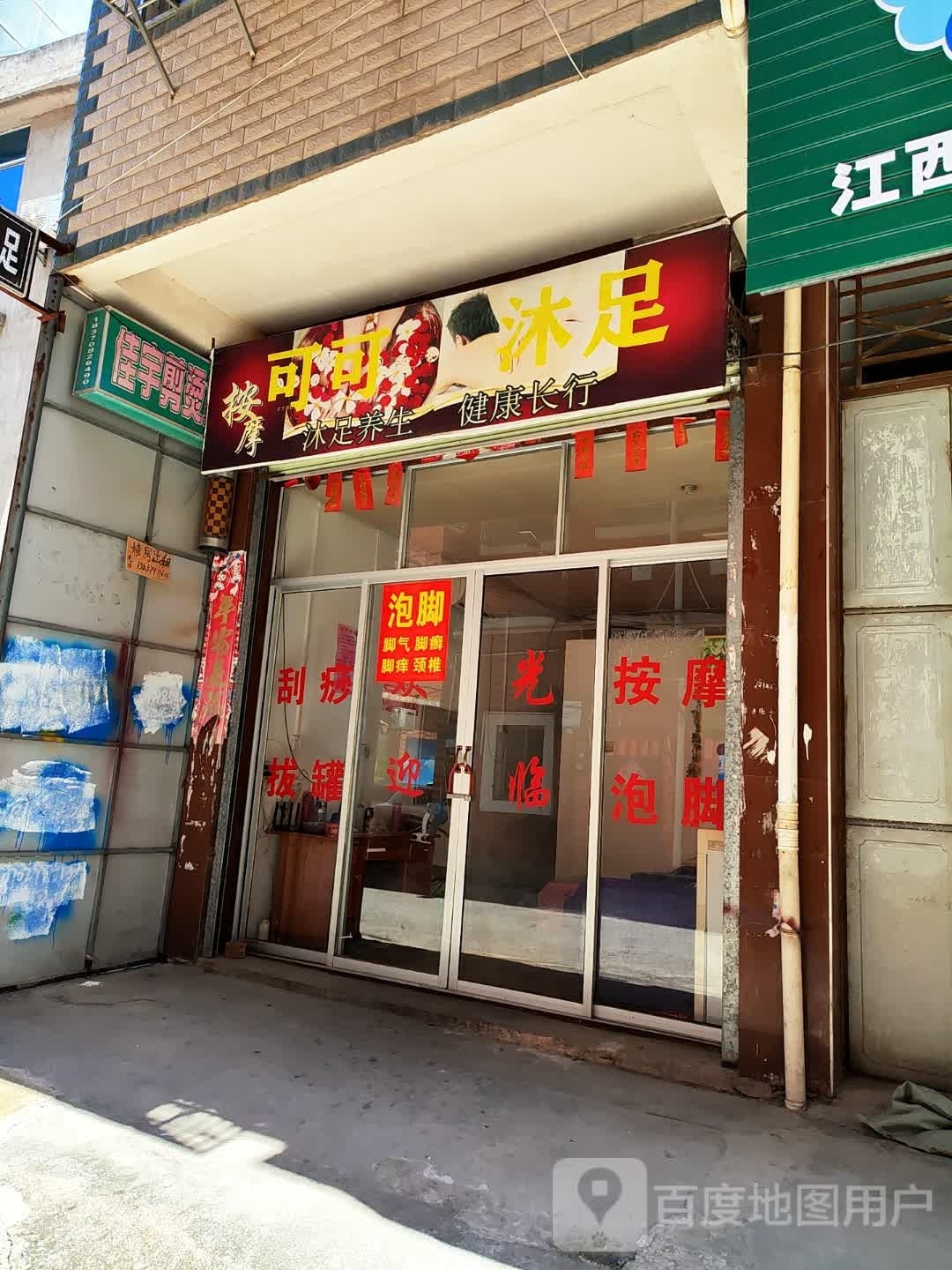佳宇剪烫