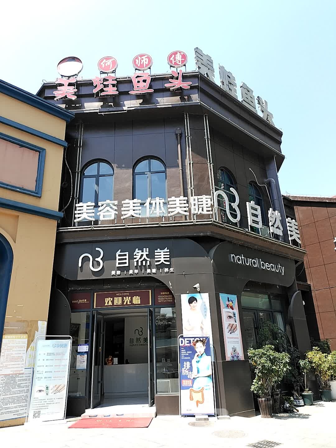 自来美(恩施店)