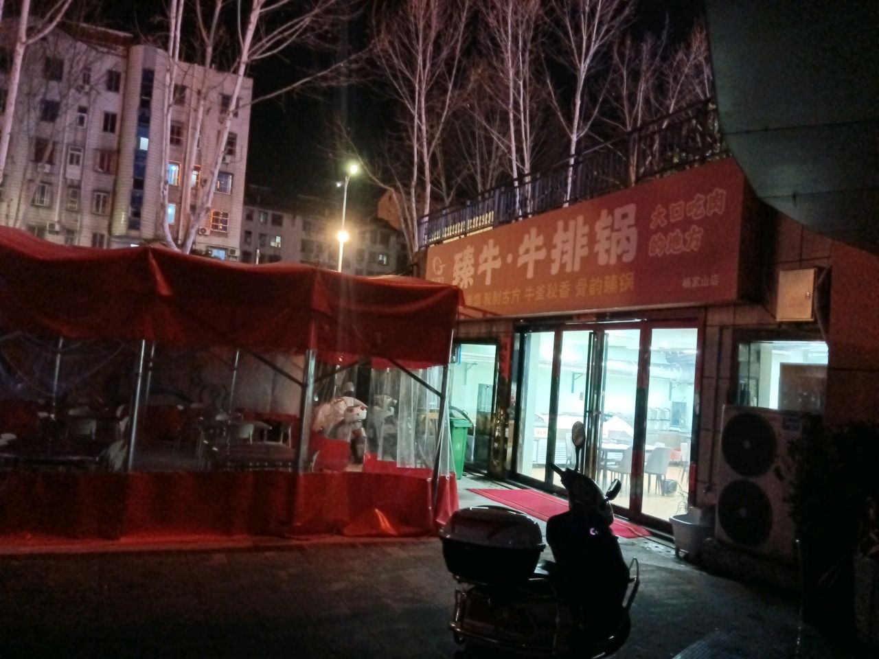 臻牛·牛排锅-杨家山店