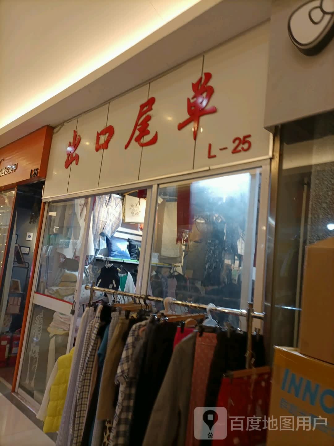 入口尾单(红桥欧亚达商业广场店)