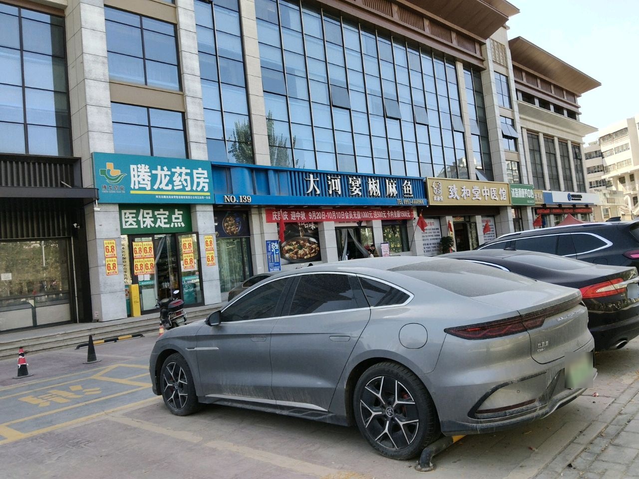 阿克苏致和堂中医馆