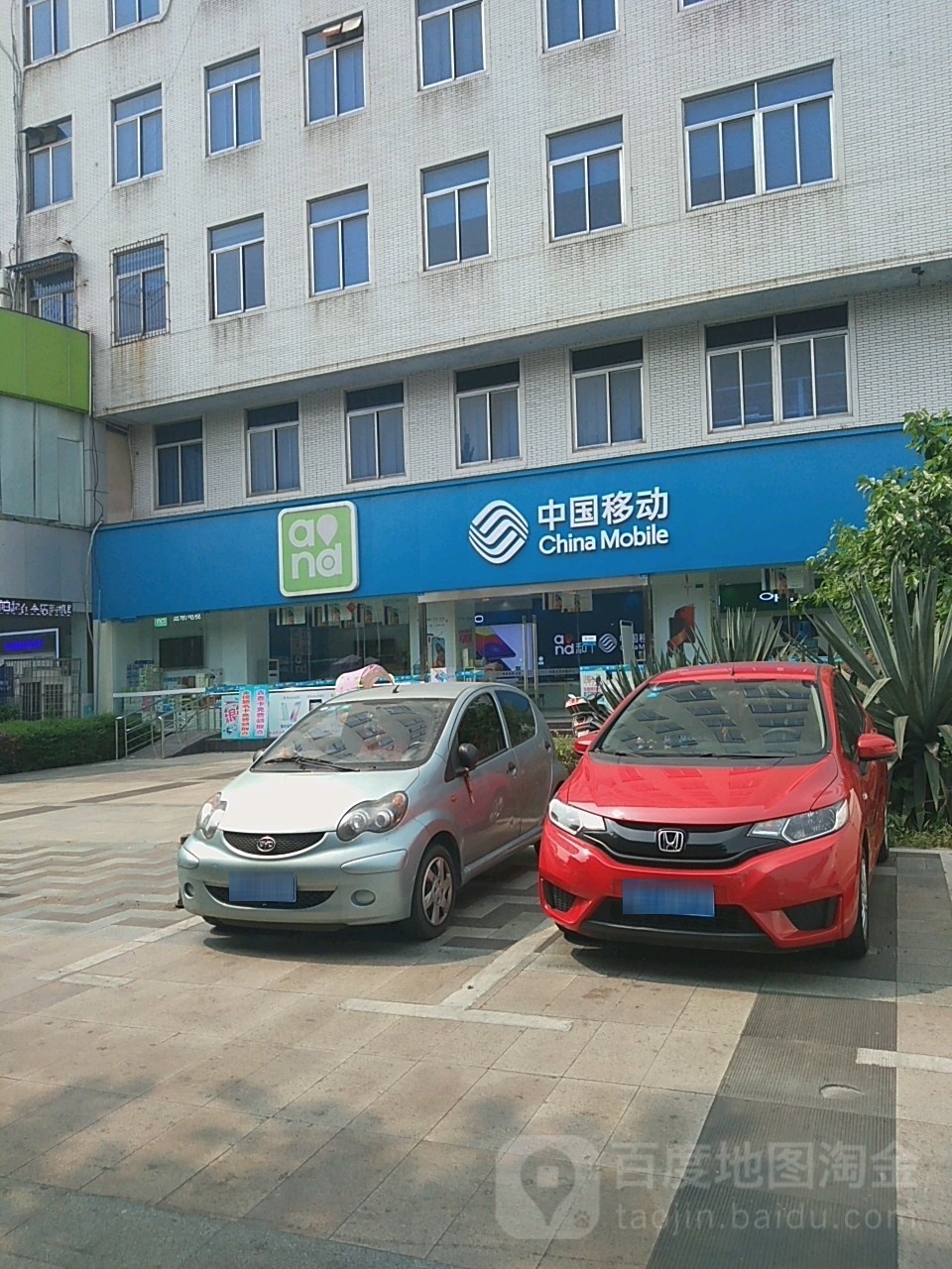 中国移动(三苏大道东段店)