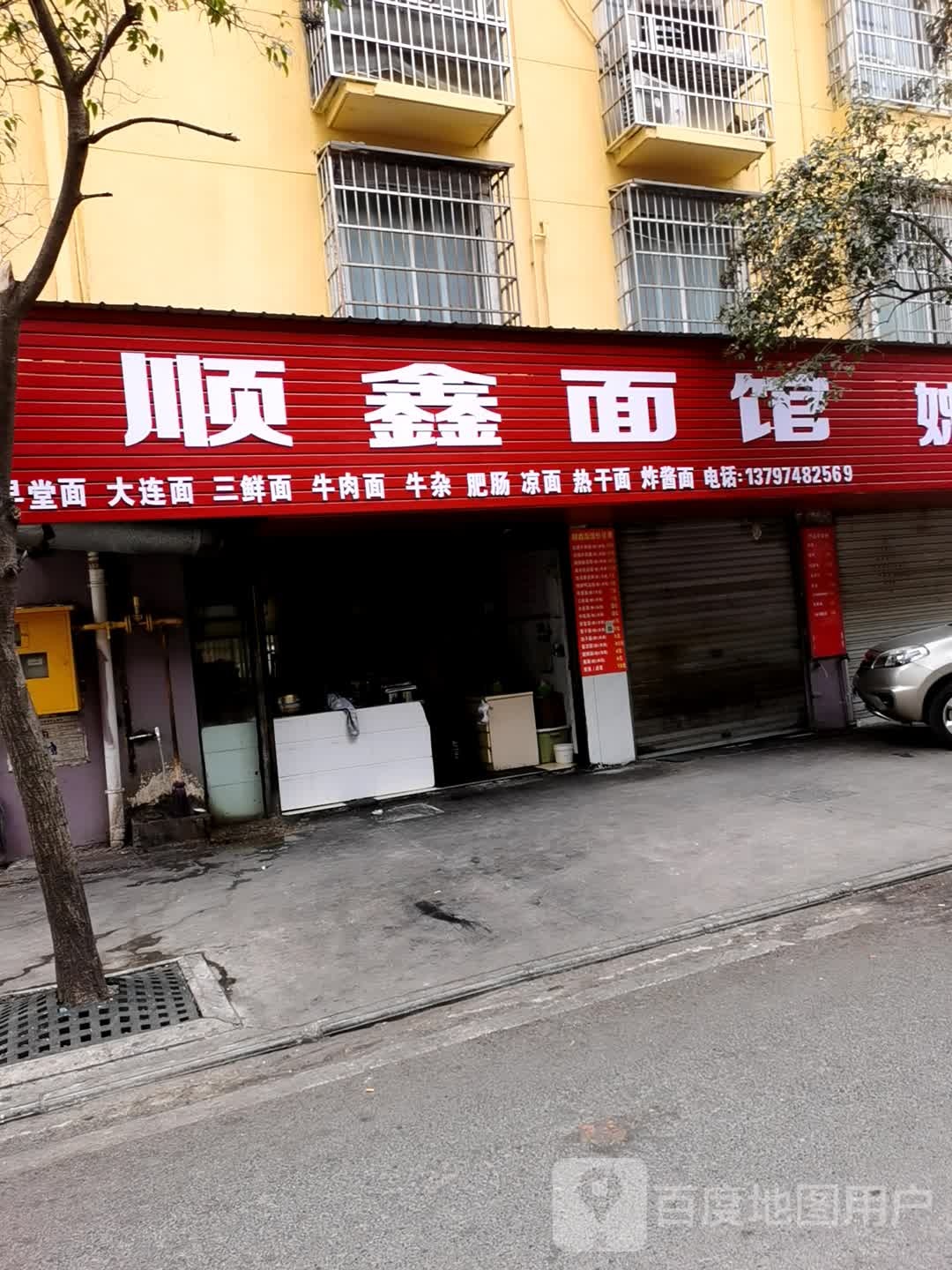 顺鑫早堂面馆(塔桥丰泽园店)