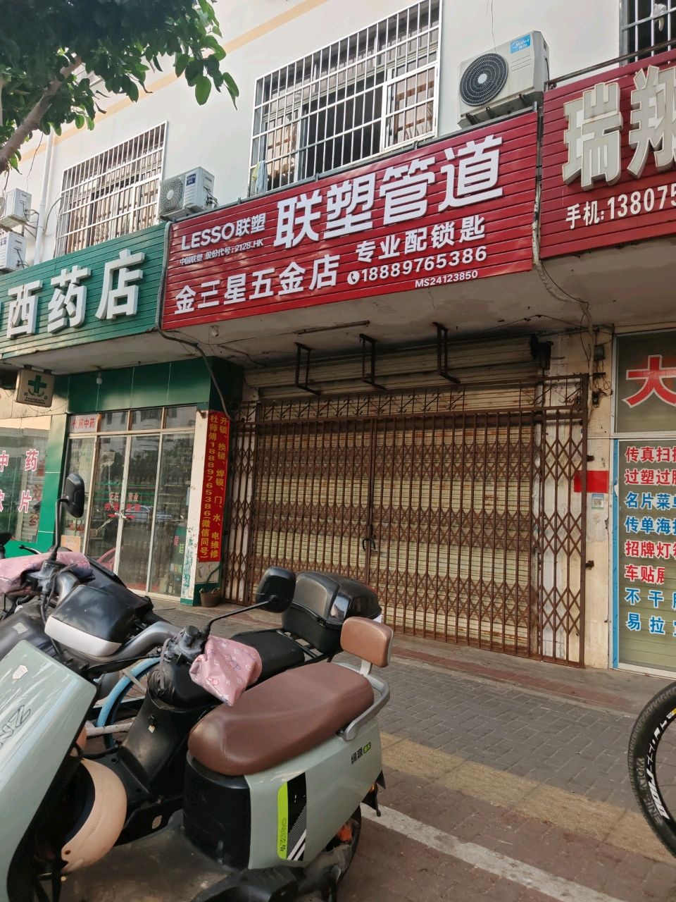 金三星五金店