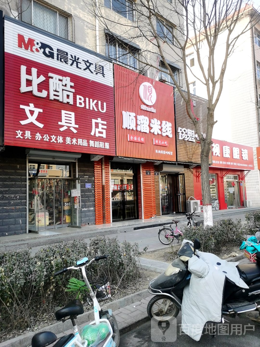 比酷文具店(朝阳东路店)