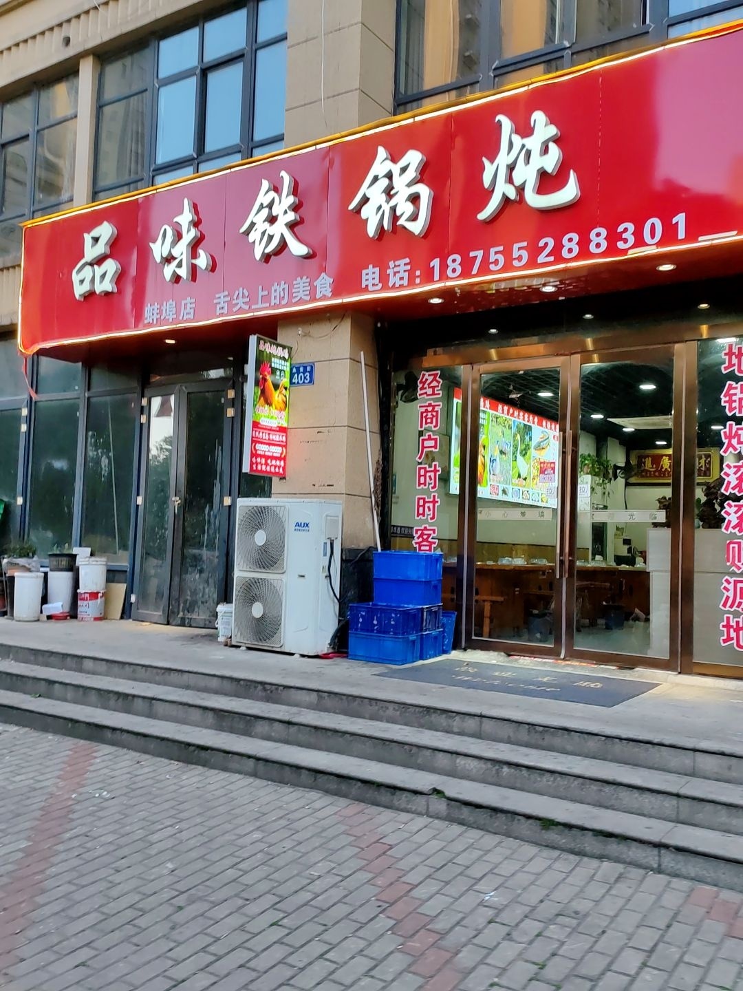 品味铁锅炖(凤凰城东区店)