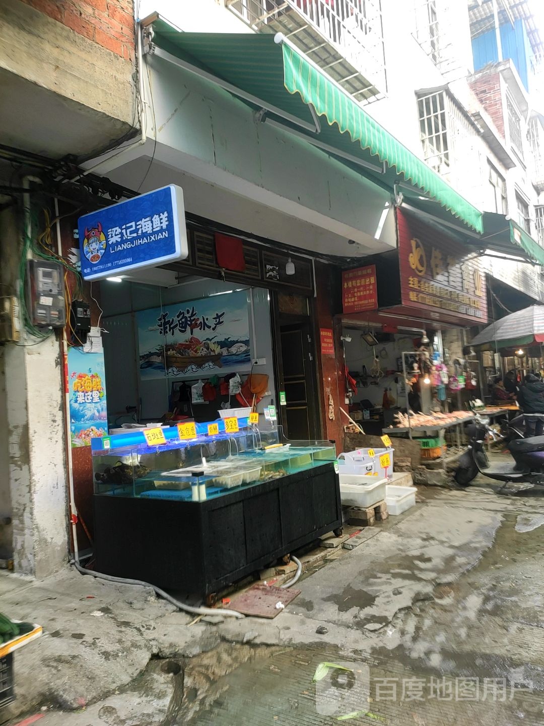 梁记海鲜(环江商场店)
