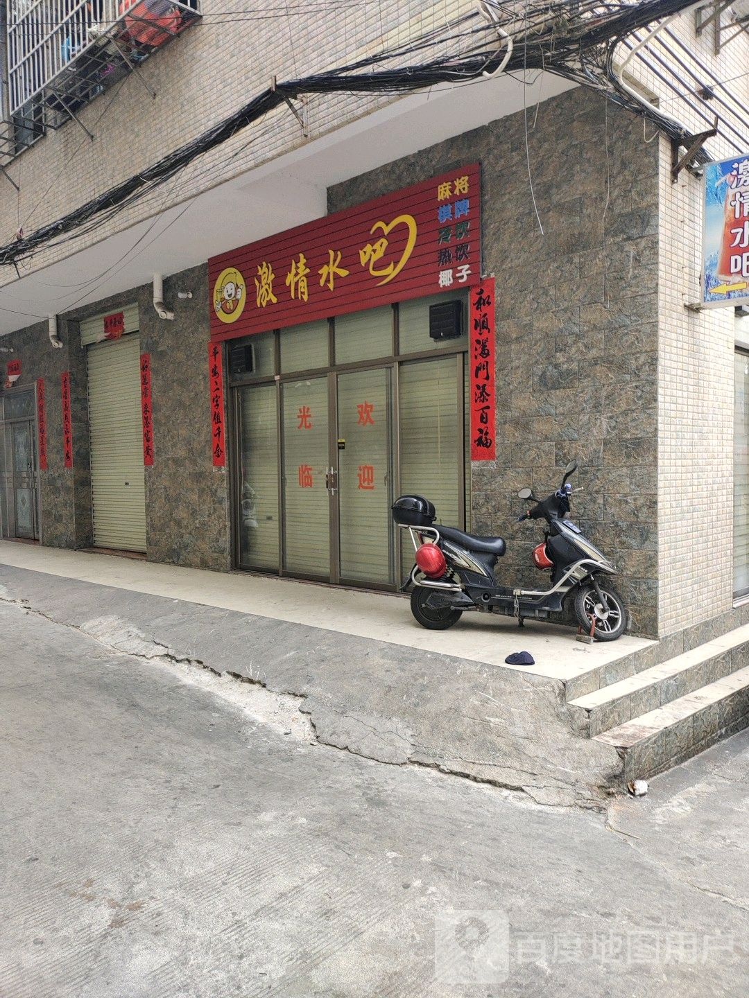 激情水吧