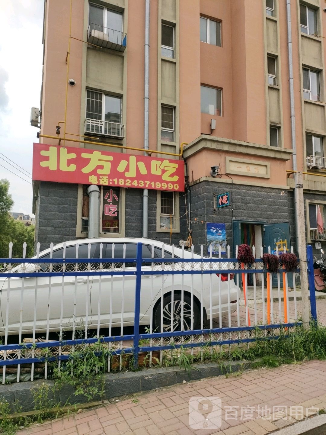 北方小吃(忠宁街店)