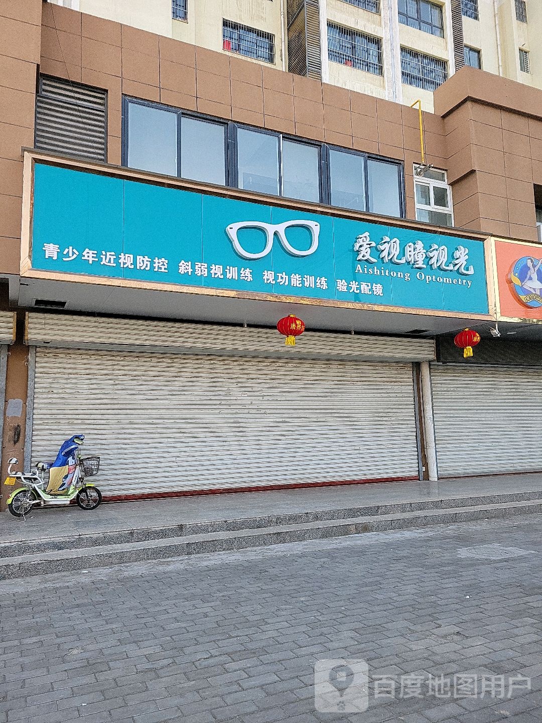 爱视瞳视光
