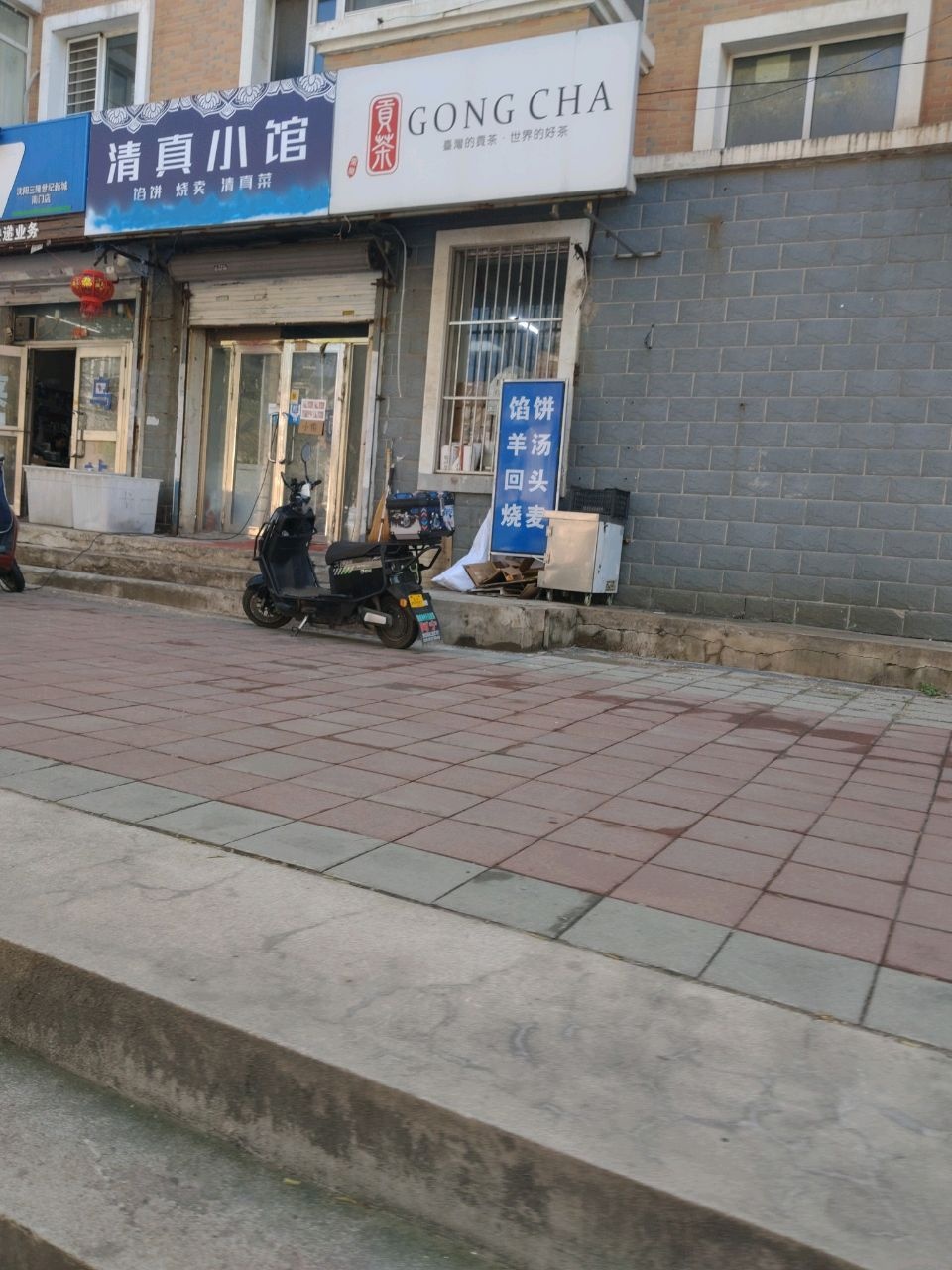 清真小馆(于洪广场店)