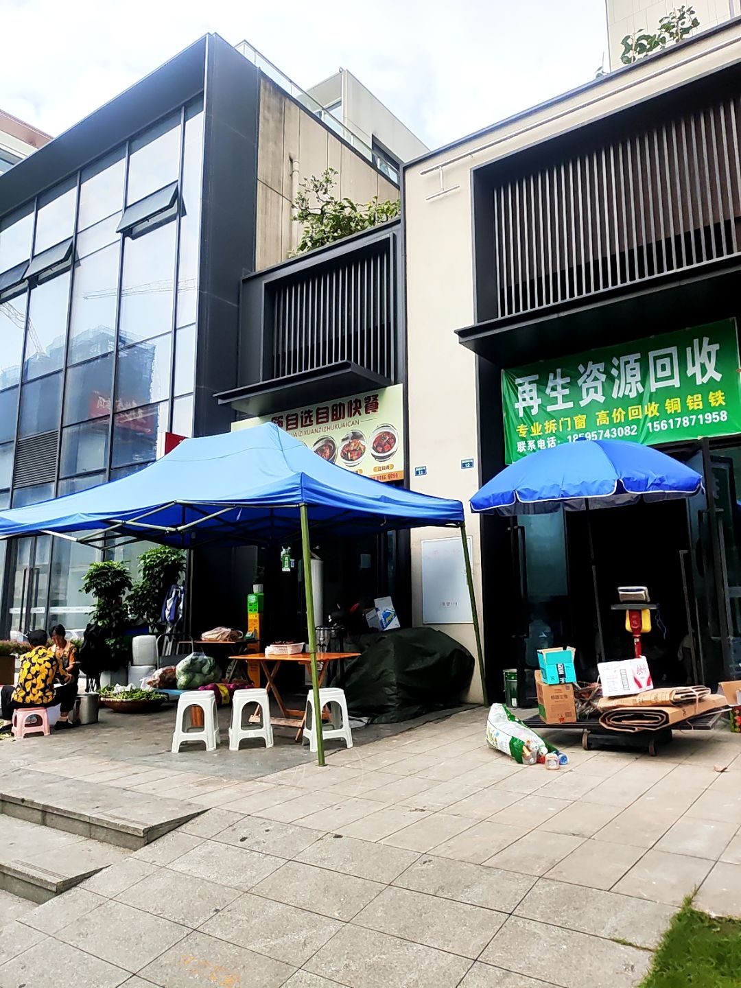 强鑫再生资源回收