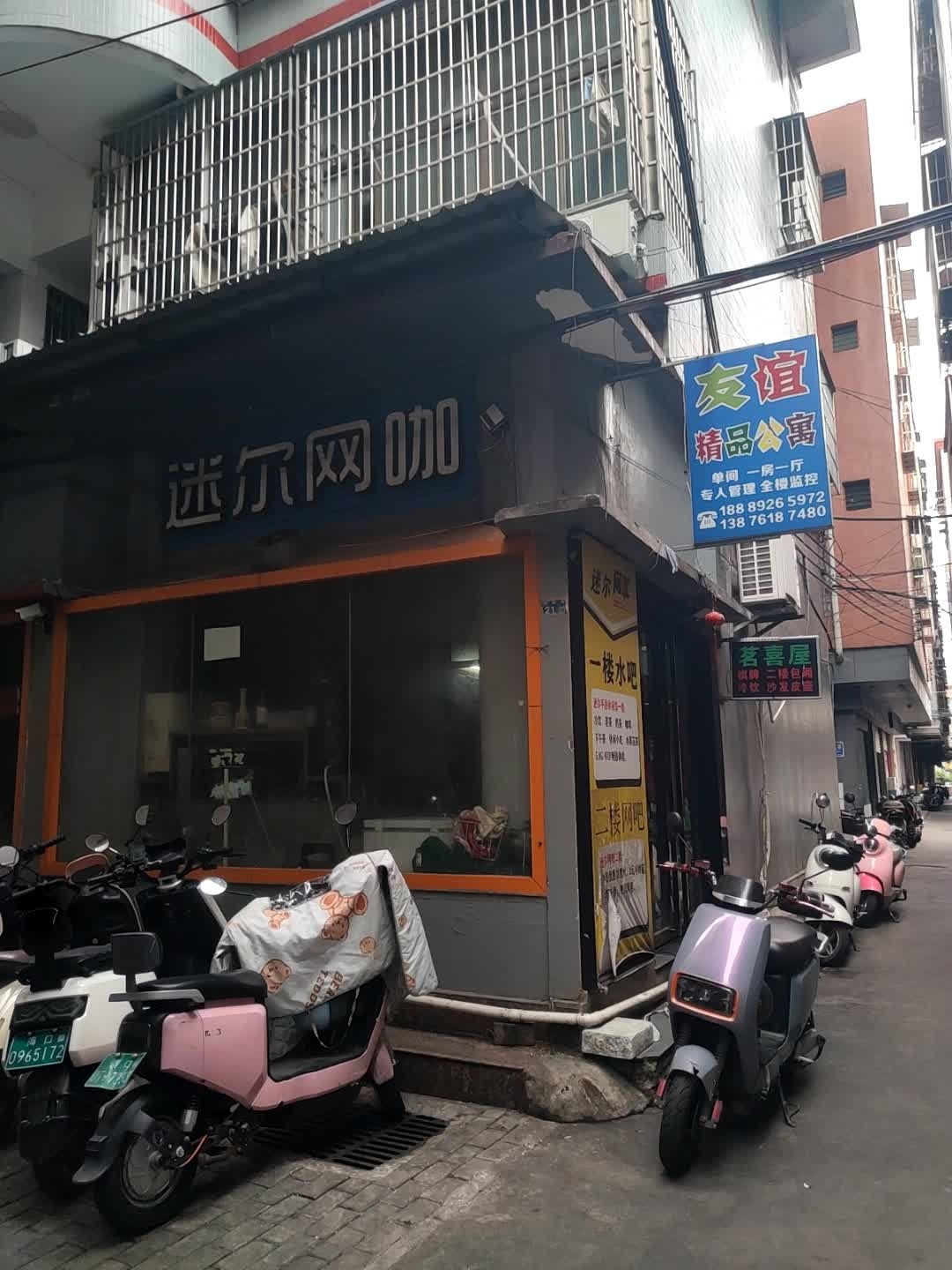 迷尔网咖