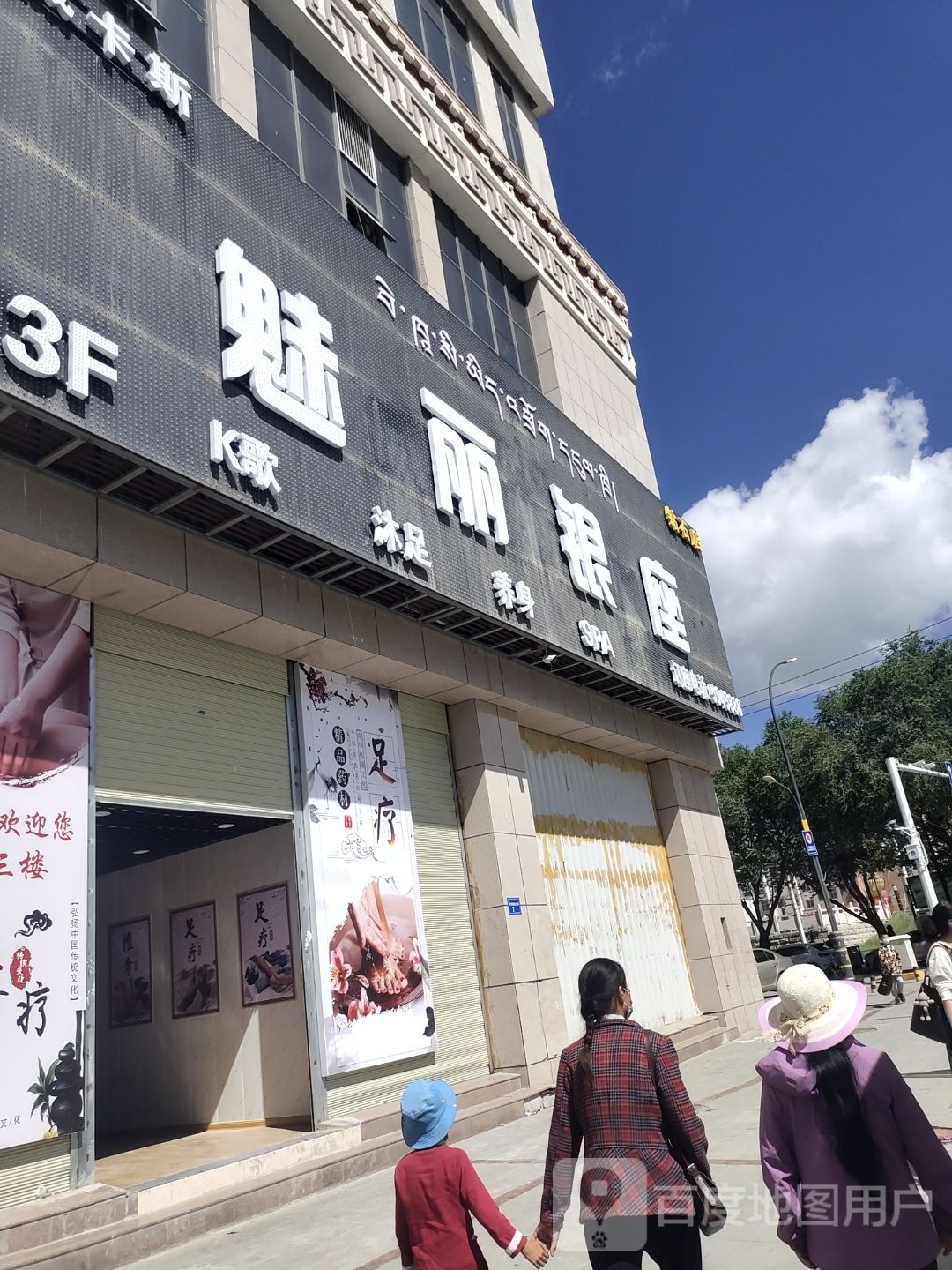 魅丽银座养生会所(地王广场店)