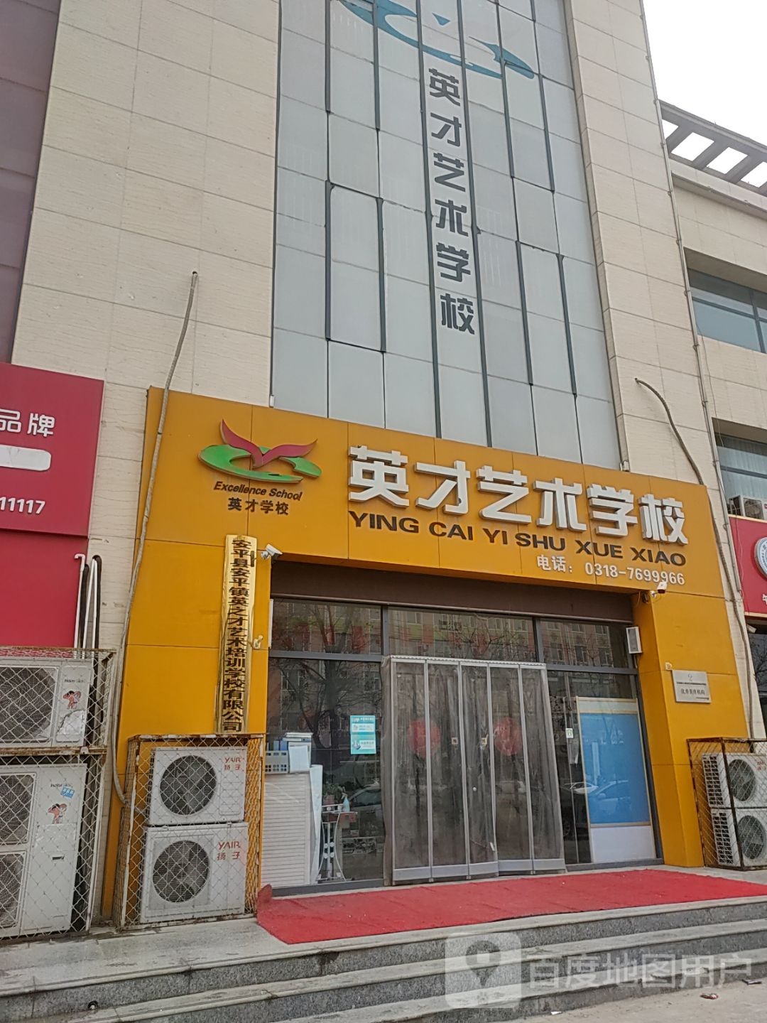 英才艺术学校