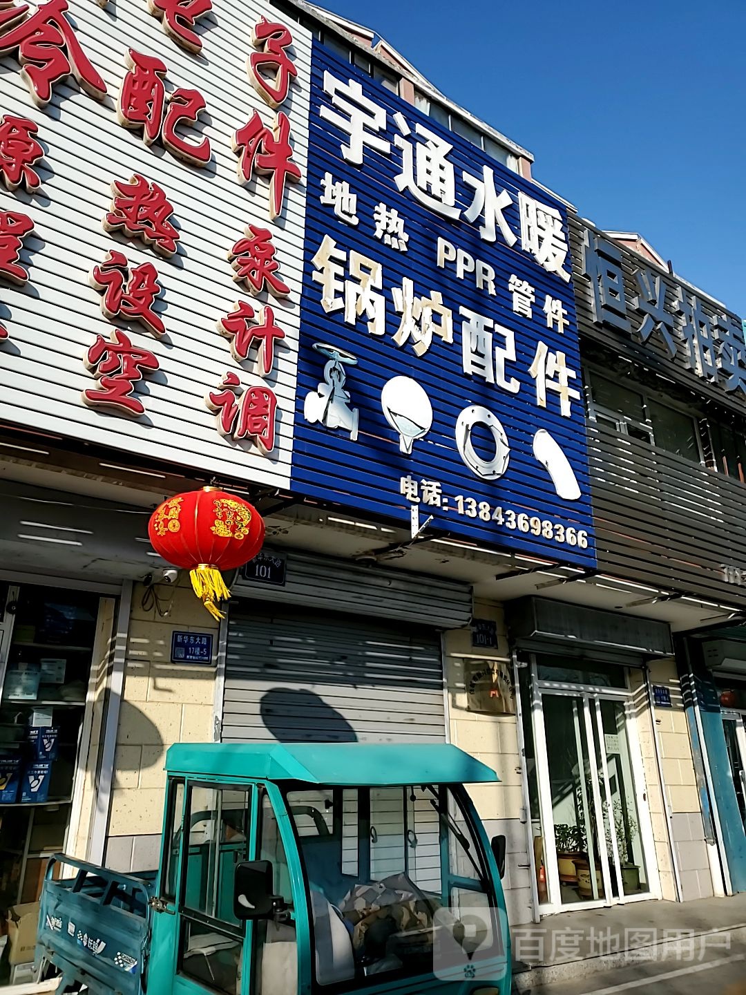 宇通水暖