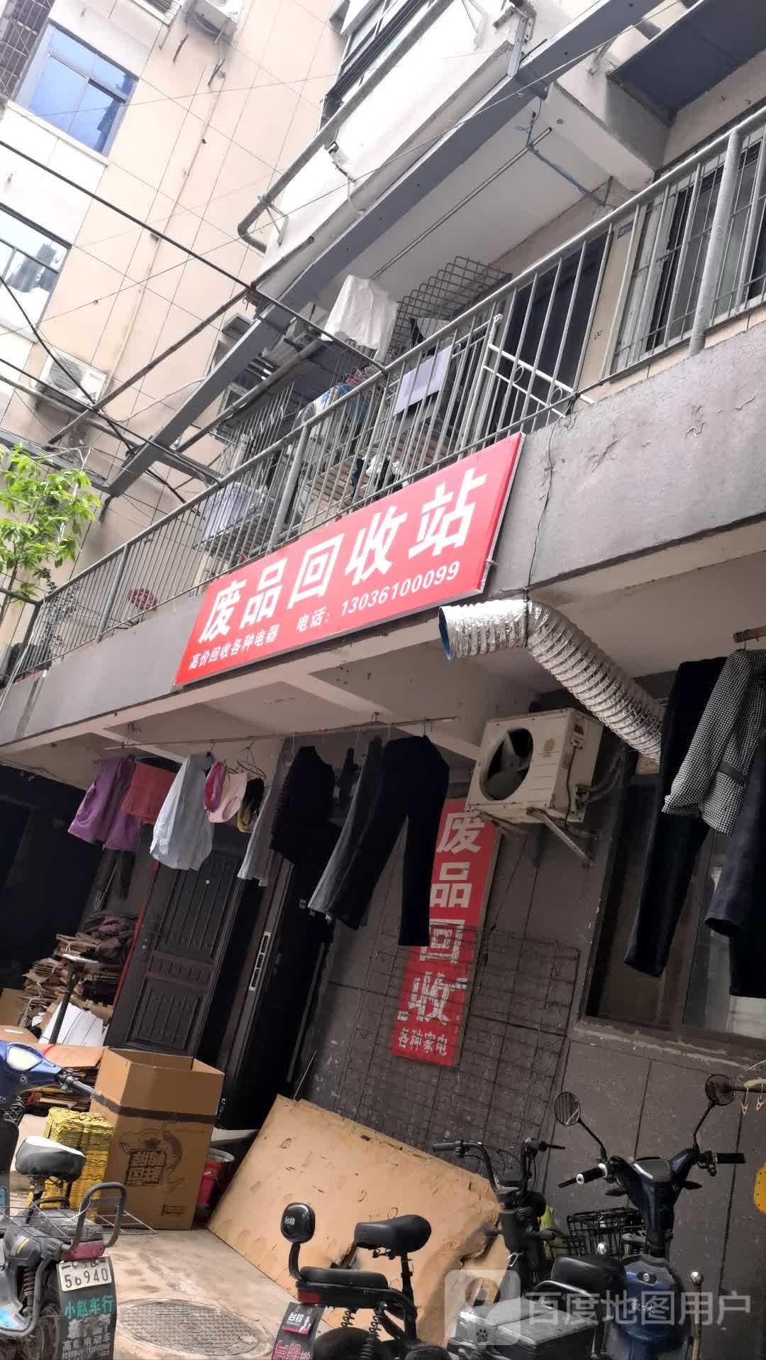 废铁回收站