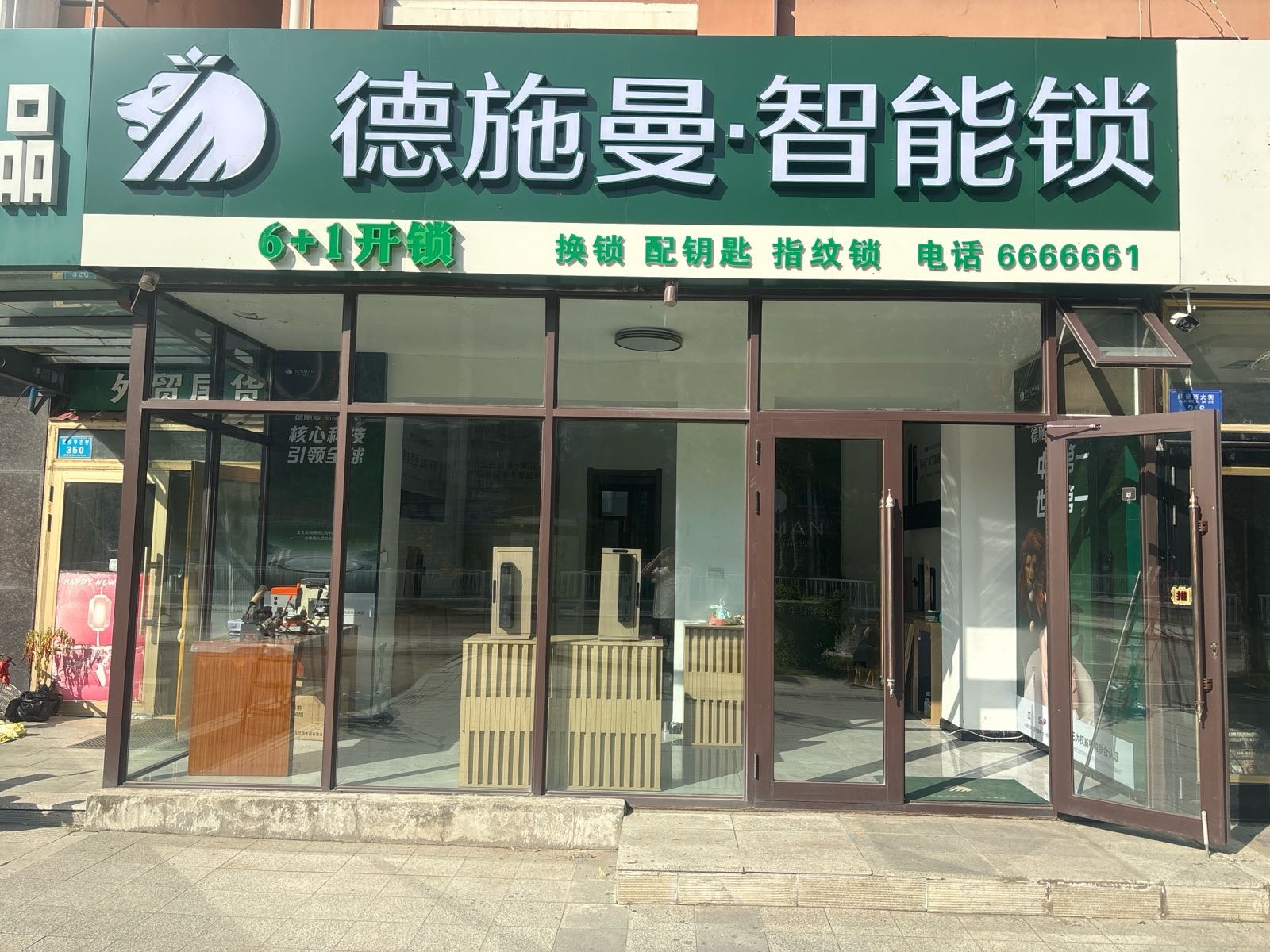 德施曼·智能锁6+1开锁(建设西大街店)