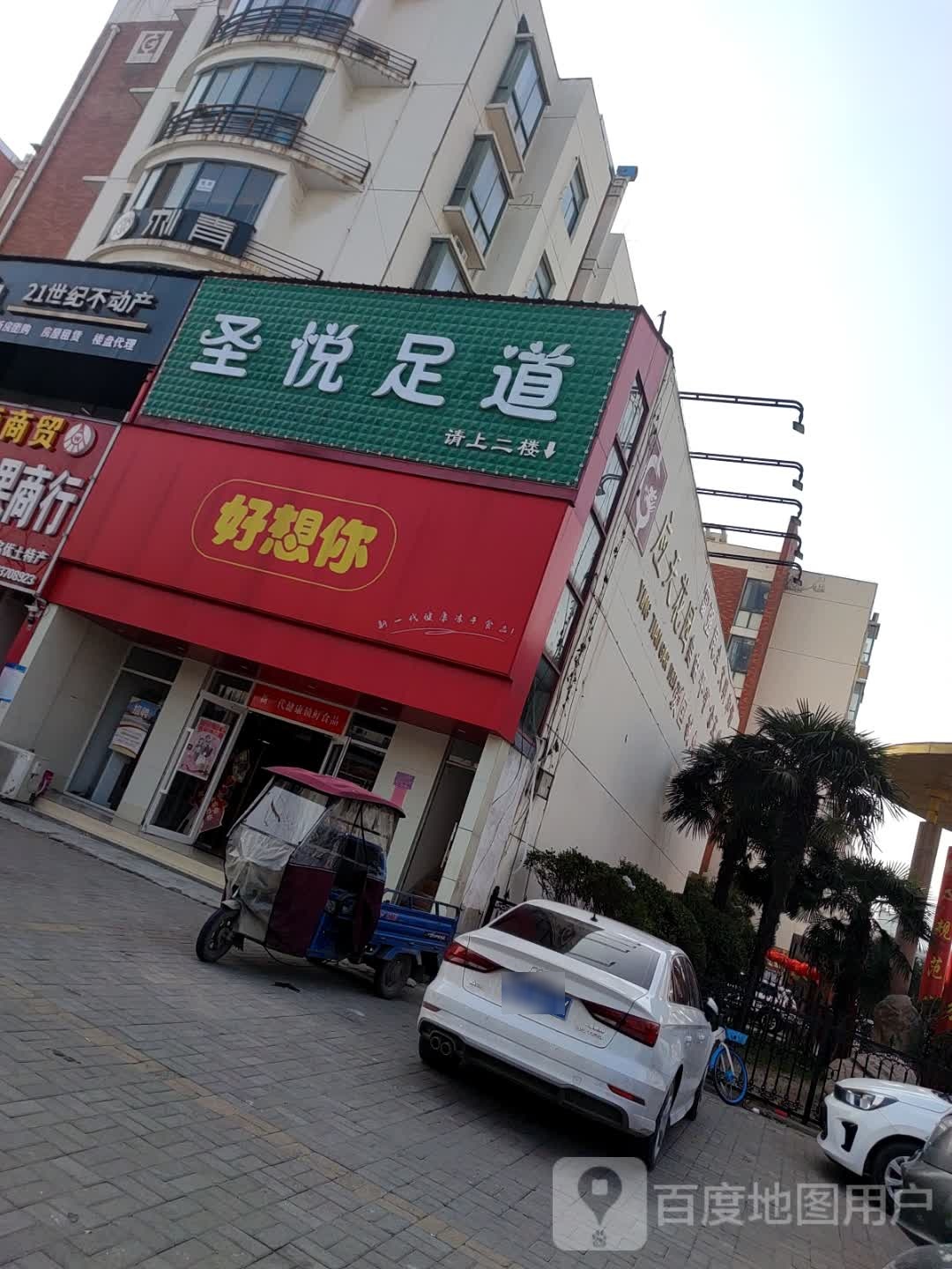 圣悦足dao