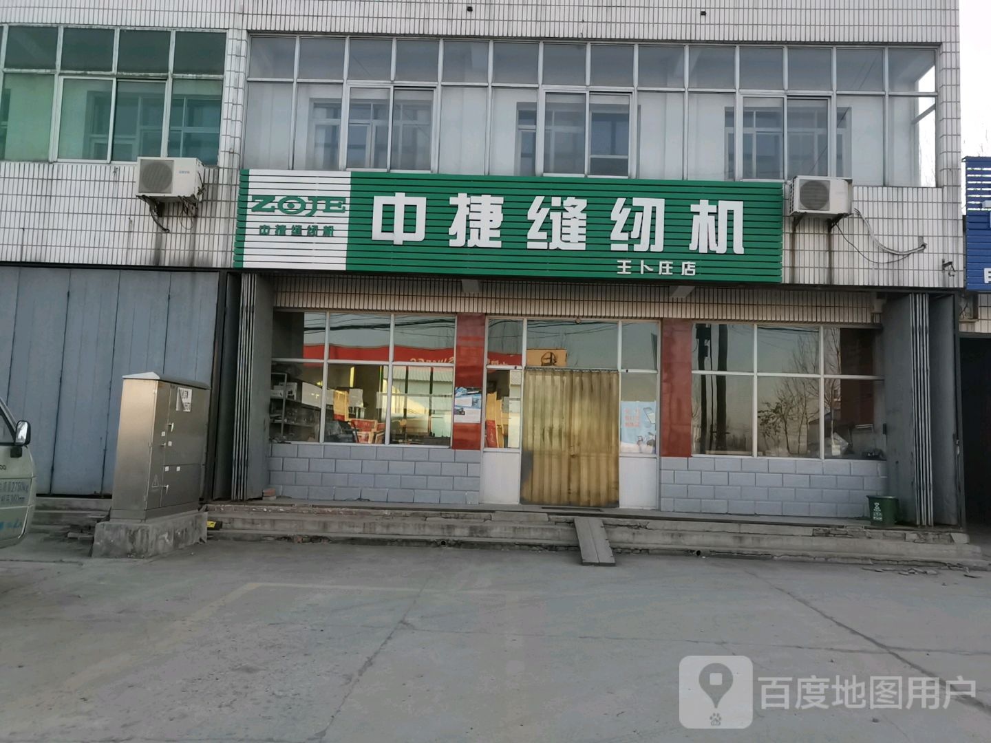 中捷逢人机(王卜庄店)