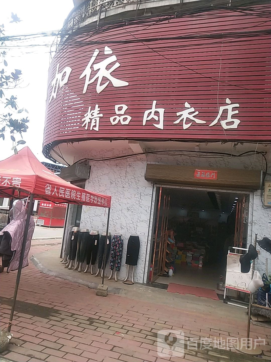 宛城区瓦店镇桂红精品内衣服饰