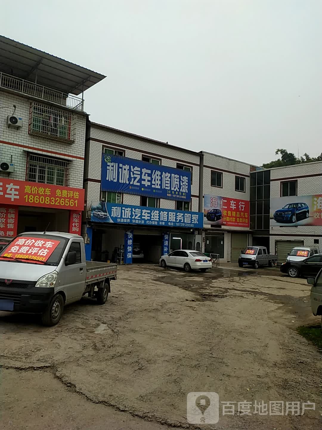 利诚汽车