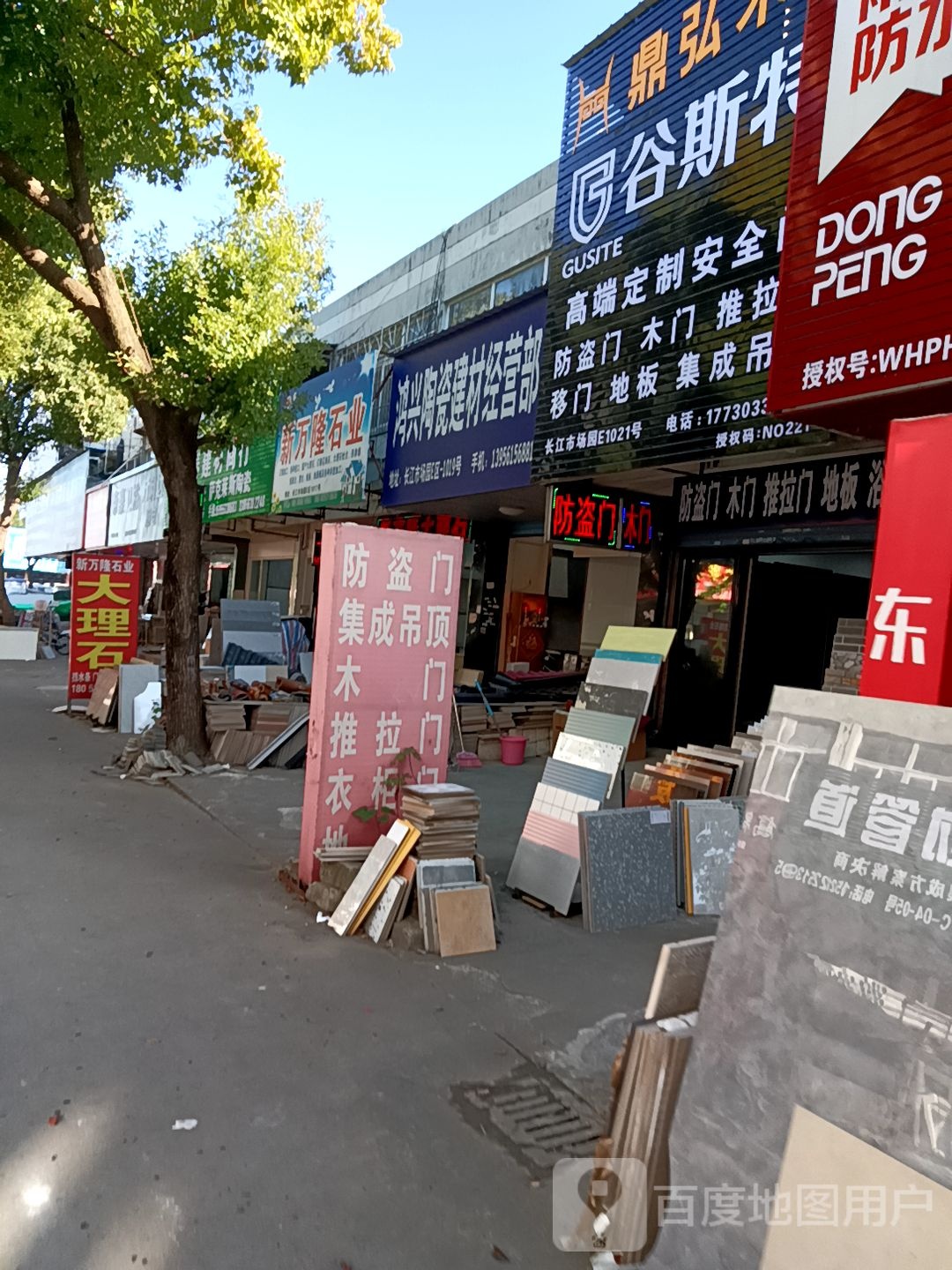 鸿兴陶瓷建材经营部(芜湖总代理)