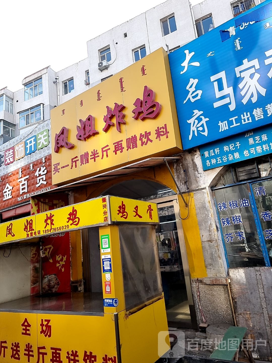 凤娘炸鸡(振兴小区店)