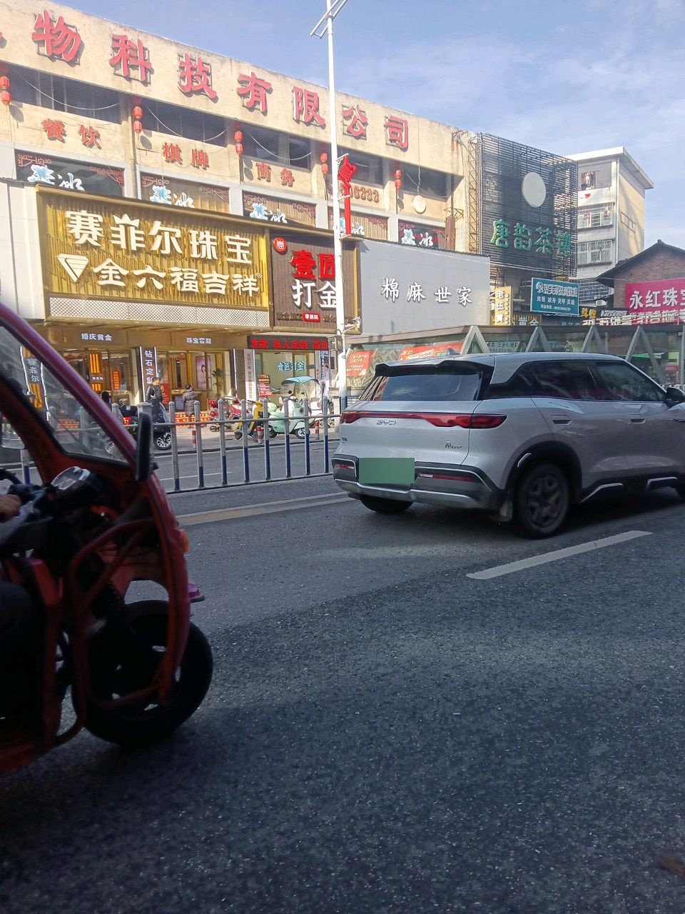 永红珠宝