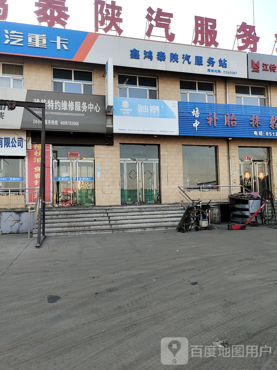 鑫鸿泰陕汽服务站