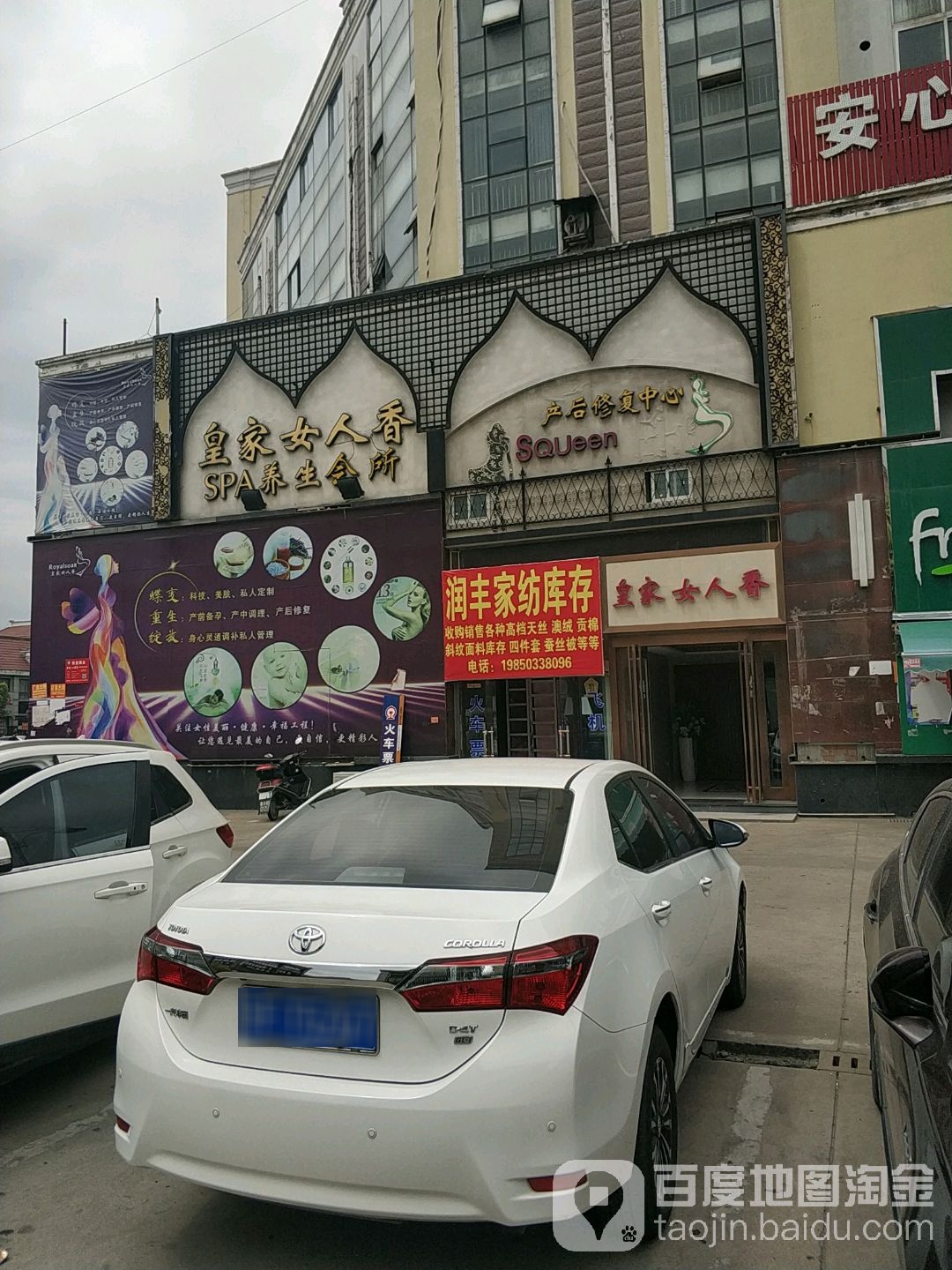 的皇家女人香